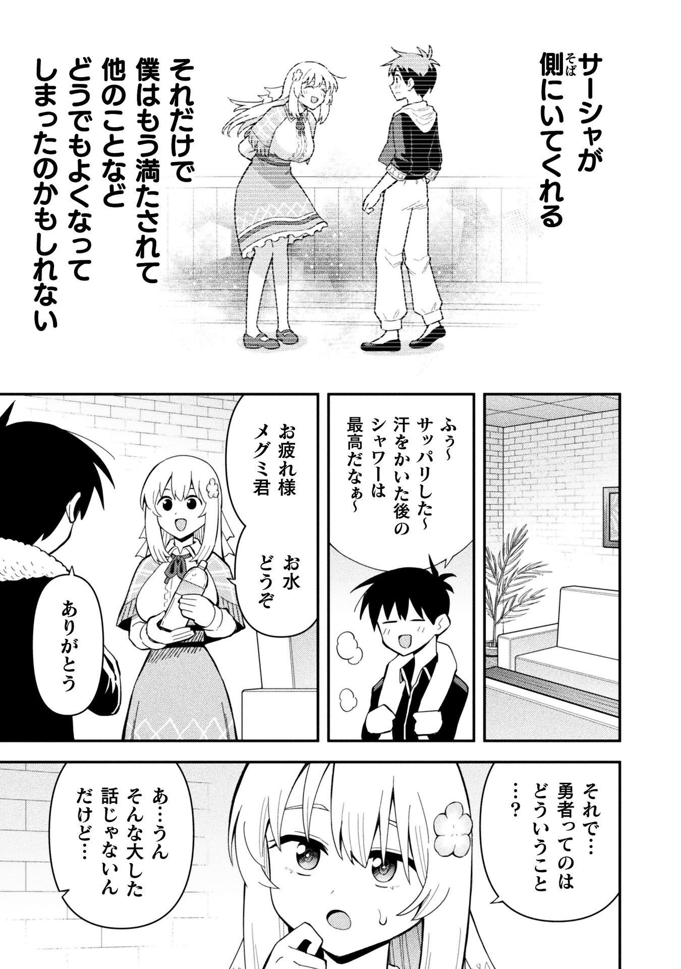 クラス全員で魔王転生 僕は「自販機作製ギフト」を選び砂漠にダンジョンをつくります 第19話 - Page 21