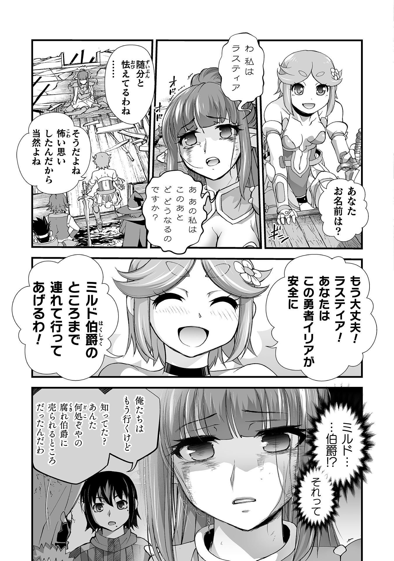 異世界で過ごす悪役ロールプレイ 勇者より悪役が好きでもいいじゃないか 第11話 - Page 21
