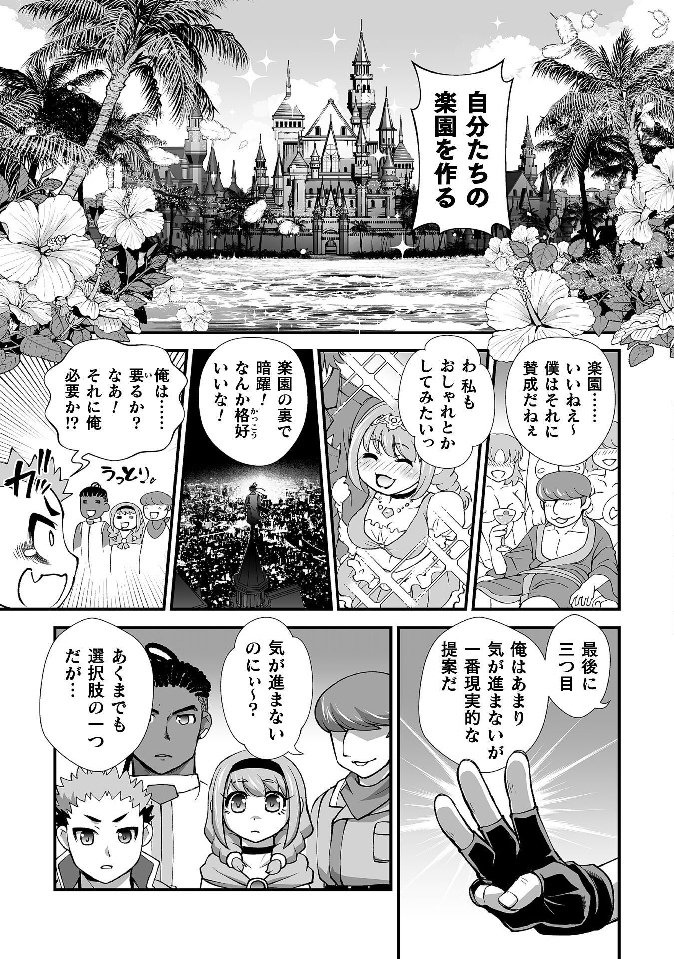 異世界で過ごす悪役ロールプレイ 勇者より悪役が好きでもいいじゃないか 第12話 - Page 21