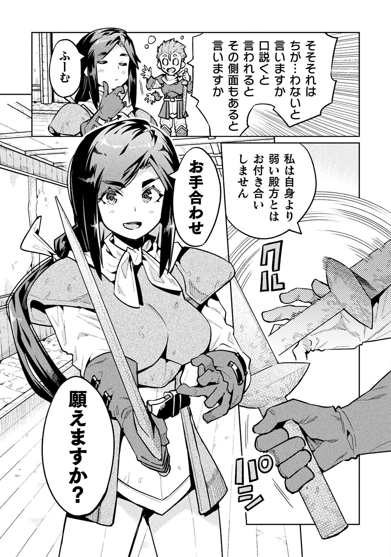 ニートだけどハロワにいったら異世界につれてかれた 第89話 - Page 21