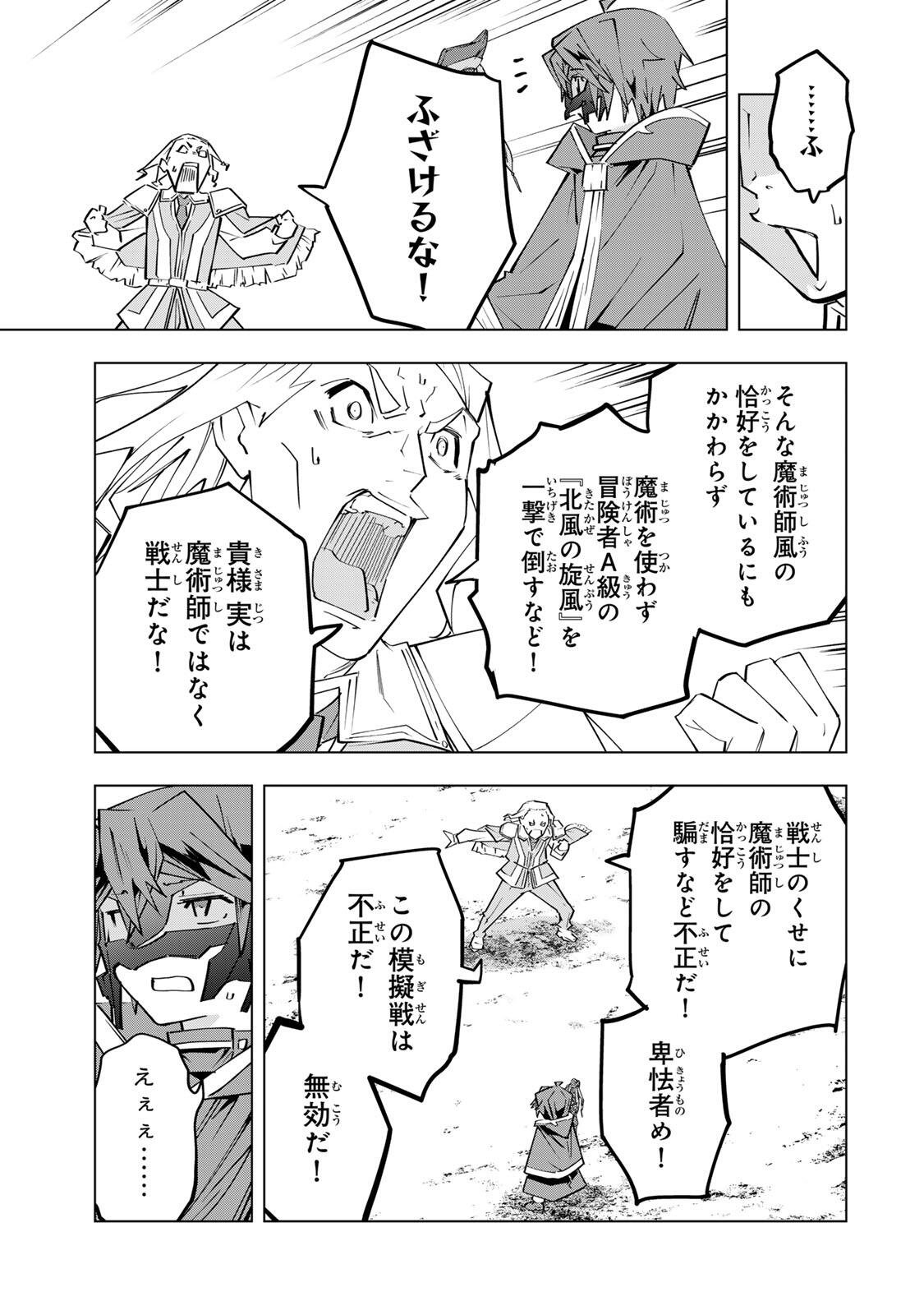 信じていた仲間達にダンジョン奥地で殺されかけたがギフト『無限ガチャ』でレベル の仲間達を手に入れて元パーティーメンバーと世界に復讐 『ざまぁ 』します 第203話 - Page 21