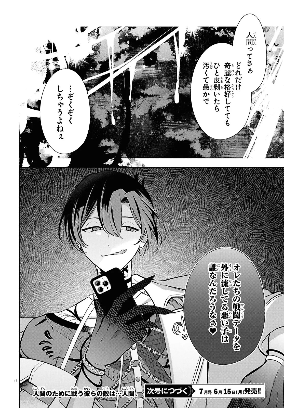 Toxic-a-Holic トキシカホリック Alternate Episode 第7話 - Page 21