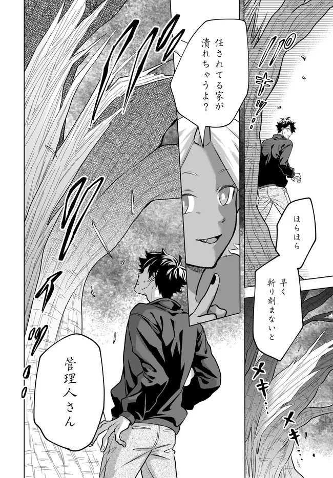 神の庭付き楠木邸 第42話 - Page 22