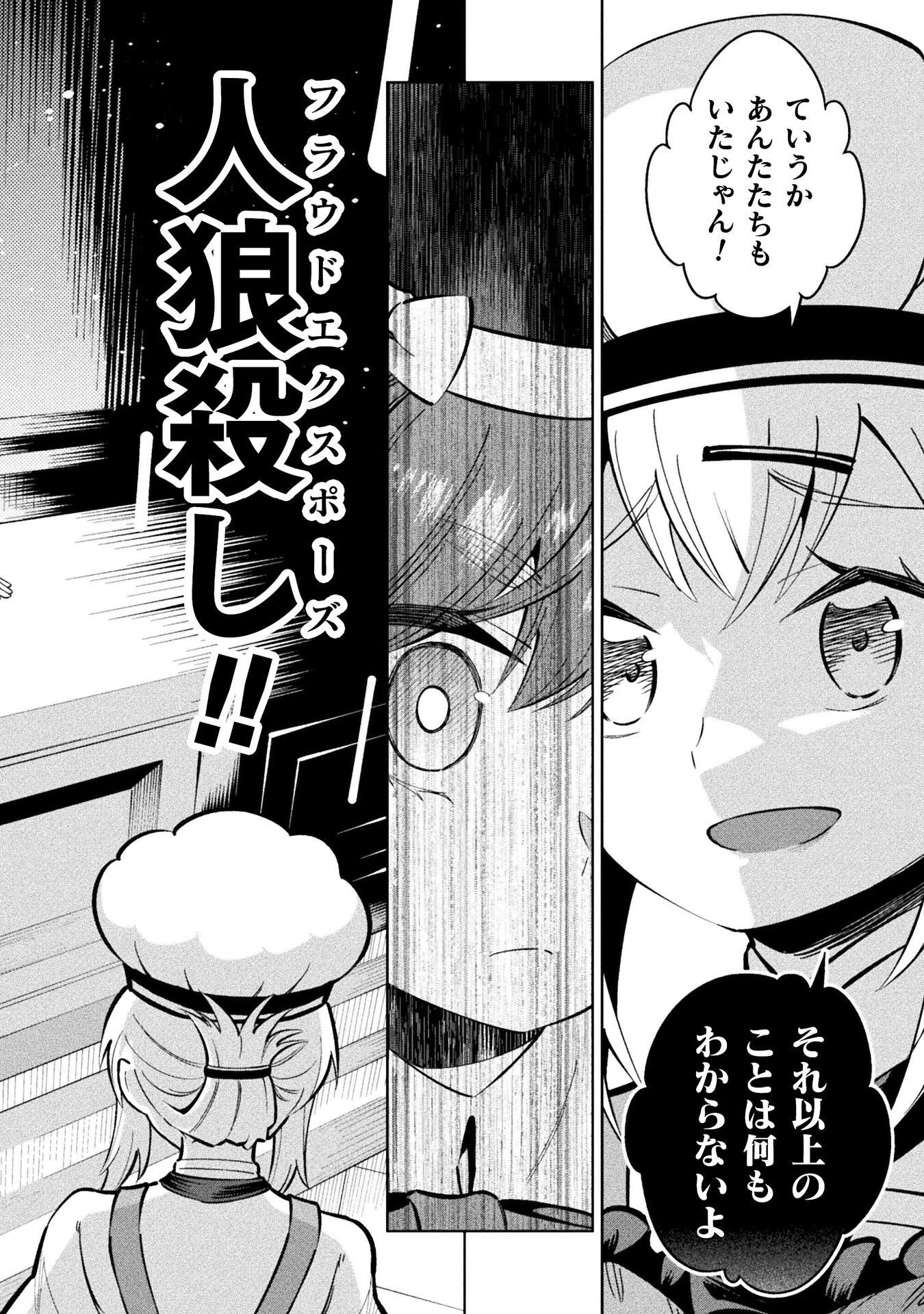 魔法少女 敗北裁判 第7.2話 - Page 22