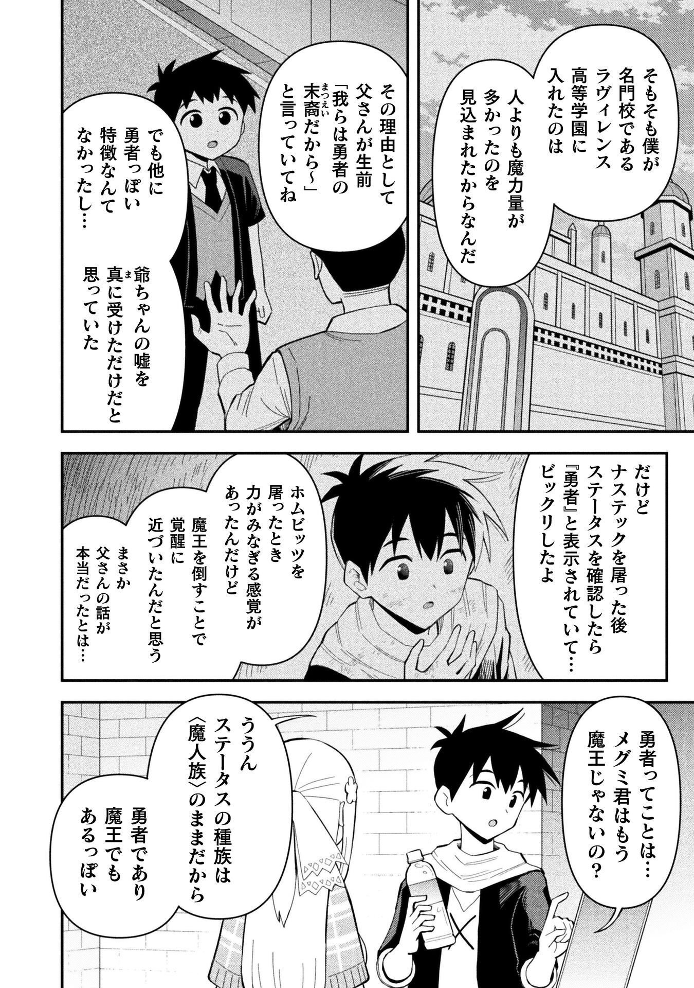 クラス全員で魔王転生 僕は「自販機作製ギフト」を選び砂漠にダンジョンをつくります 第19話 - Page 22