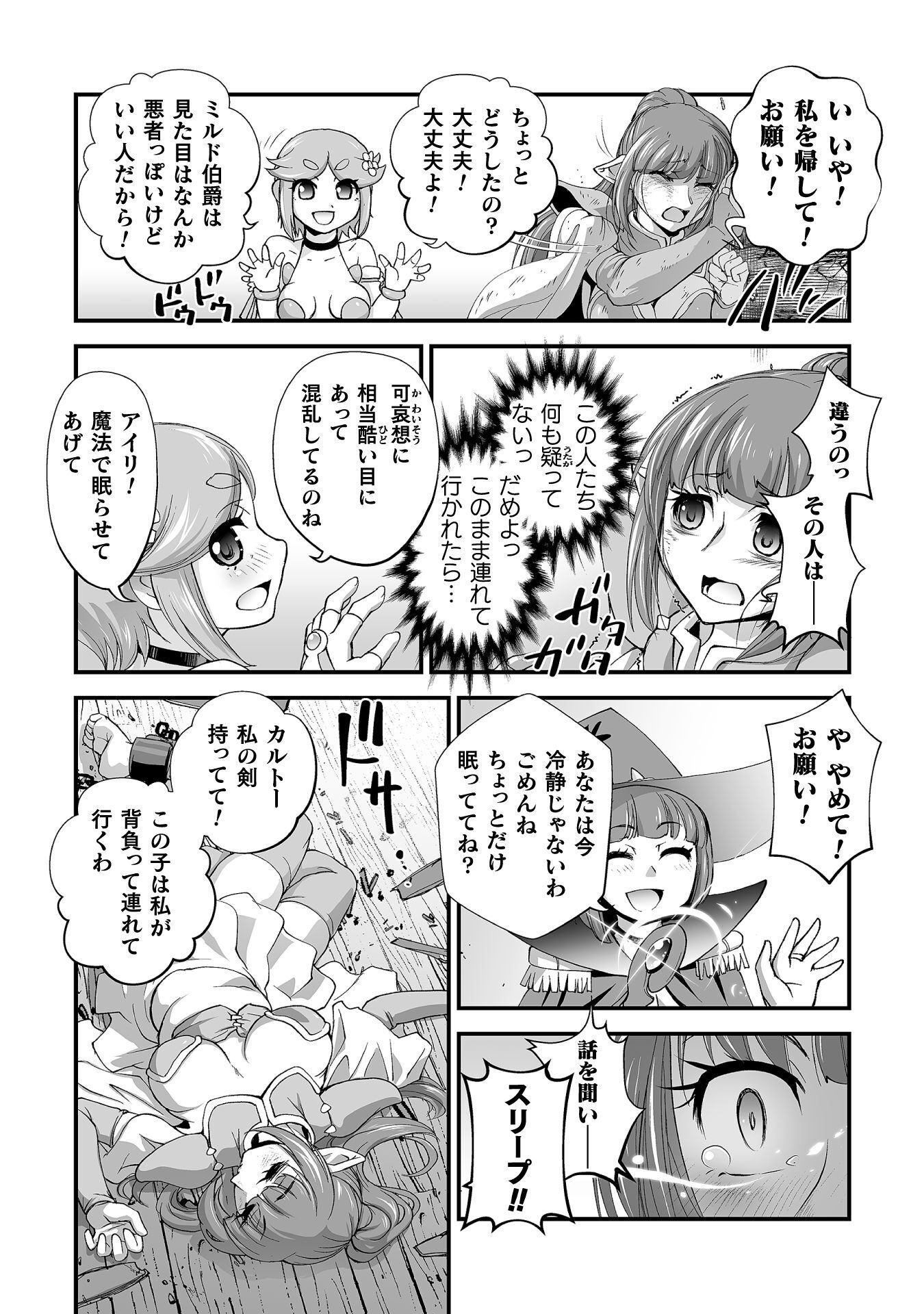 異世界で過ごす悪役ロールプレイ 勇者より悪役が好きでもいいじゃないか 第11話 - Page 22