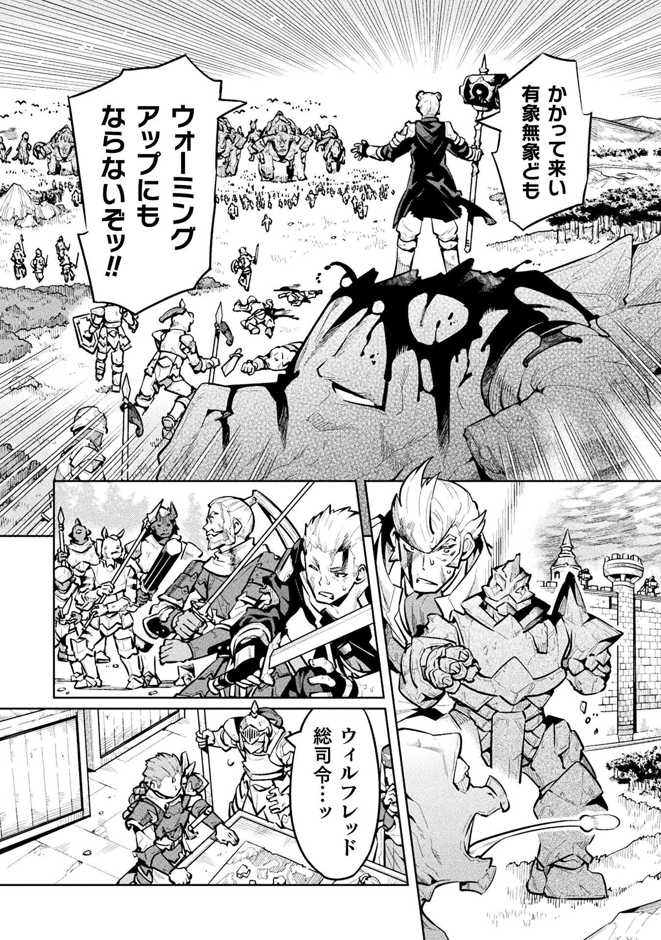 ニートだけどハロワにいったら異世界につれてかれた 第88話 - Page 22