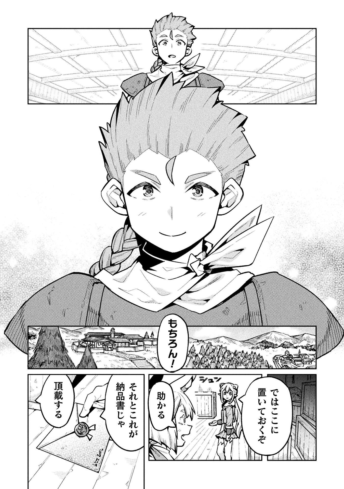 ニートだけどハロワにいったら異世界につれてかれた 第89話 - Page 22
