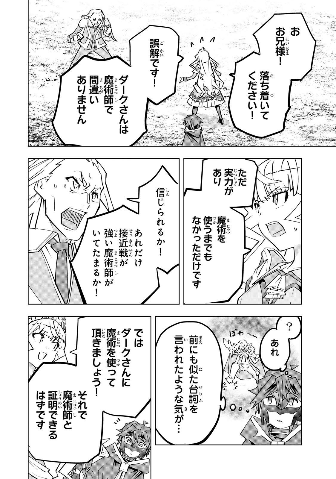 信じていた仲間達にダンジョン奥地で殺されかけたがギフト『無限ガチャ』でレベル の仲間達を手に入れて元パーティーメンバーと世界に復讐 『ざまぁ 』します 第203話 - Page 22
