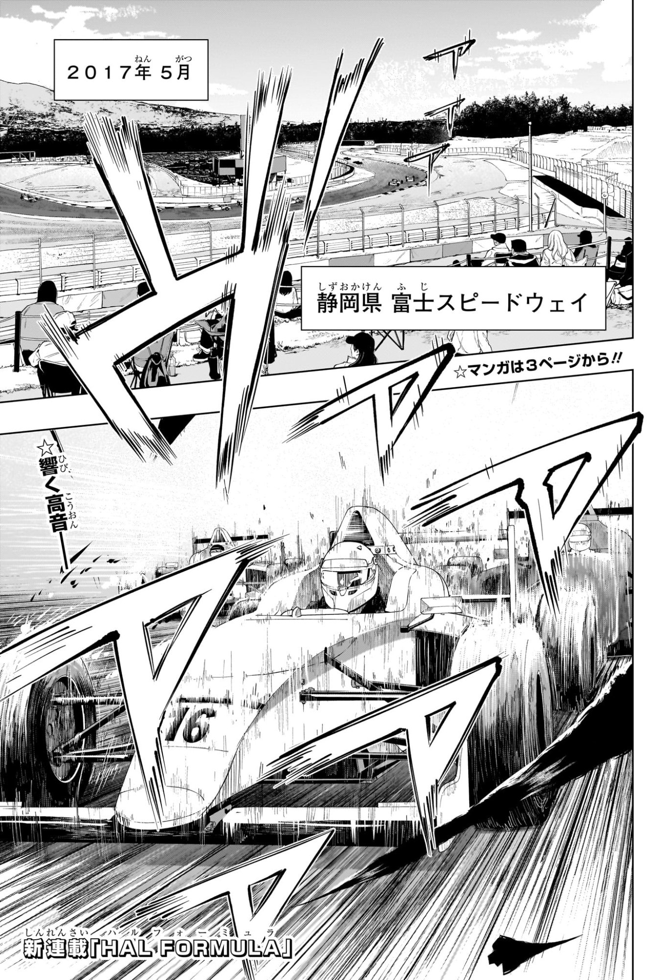 ハルフォーミュラ 第1話 - Page 4