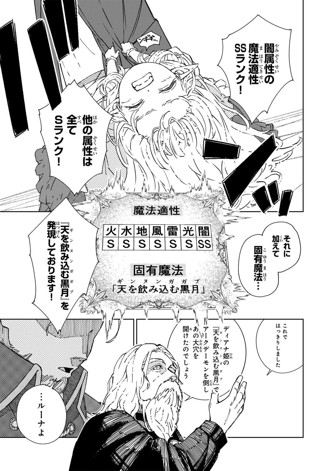推しヒロインの妹と幸せになるために最弱魔法【闇刃】を過剰な努力で極め抜いたら、最強のぶっ壊れ性能と化していた件 第2話 - Page 23