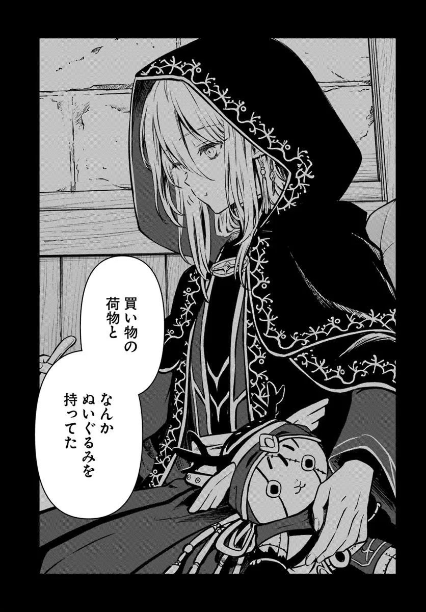 完全回避ヒーラーの軌跡 第72話 - Page 23