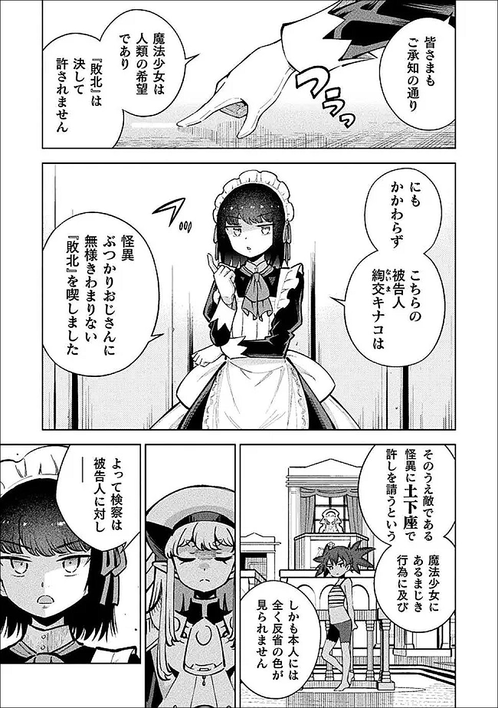 魔法少女 敗北裁判 第6話 - Page 23