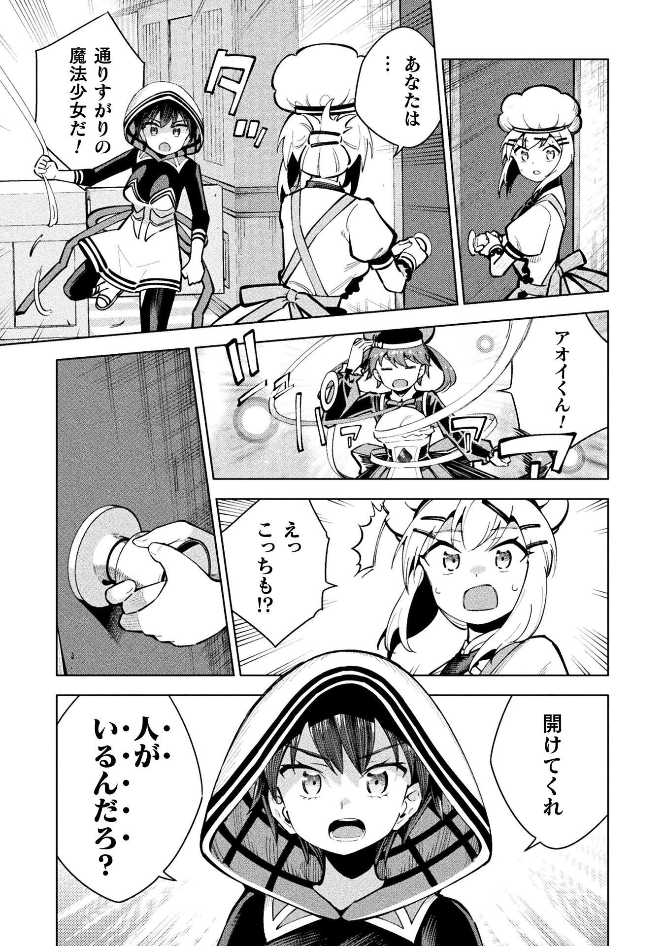魔法少女 敗北裁判 第7.1話 - Page 23