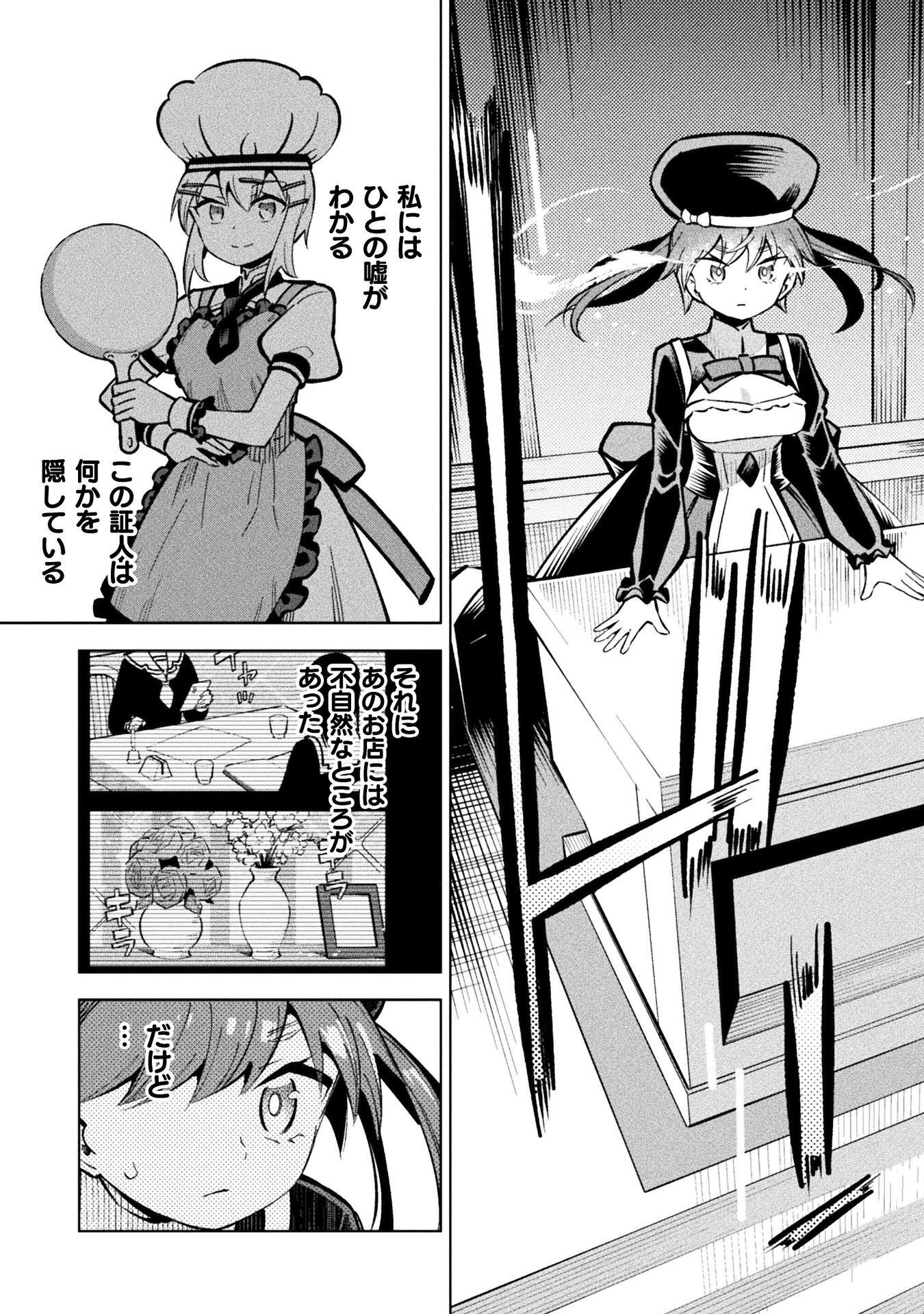 魔法少女 敗北裁判 第7.2話 - Page 23