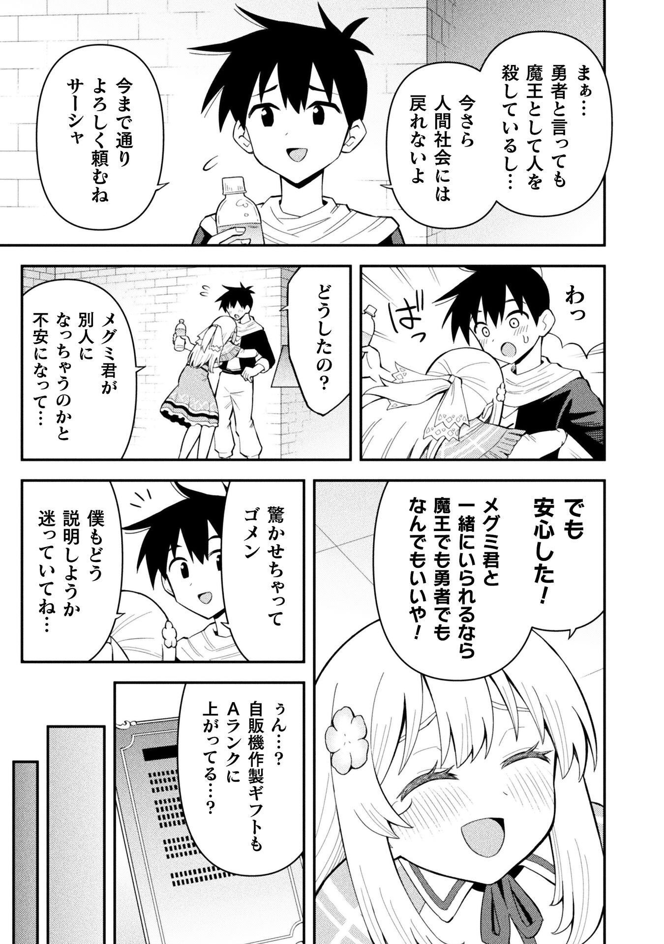 クラス全員で魔王転生 僕は「自販機作製ギフト」を選び砂漠にダンジョンをつくります 第19話 - Page 23