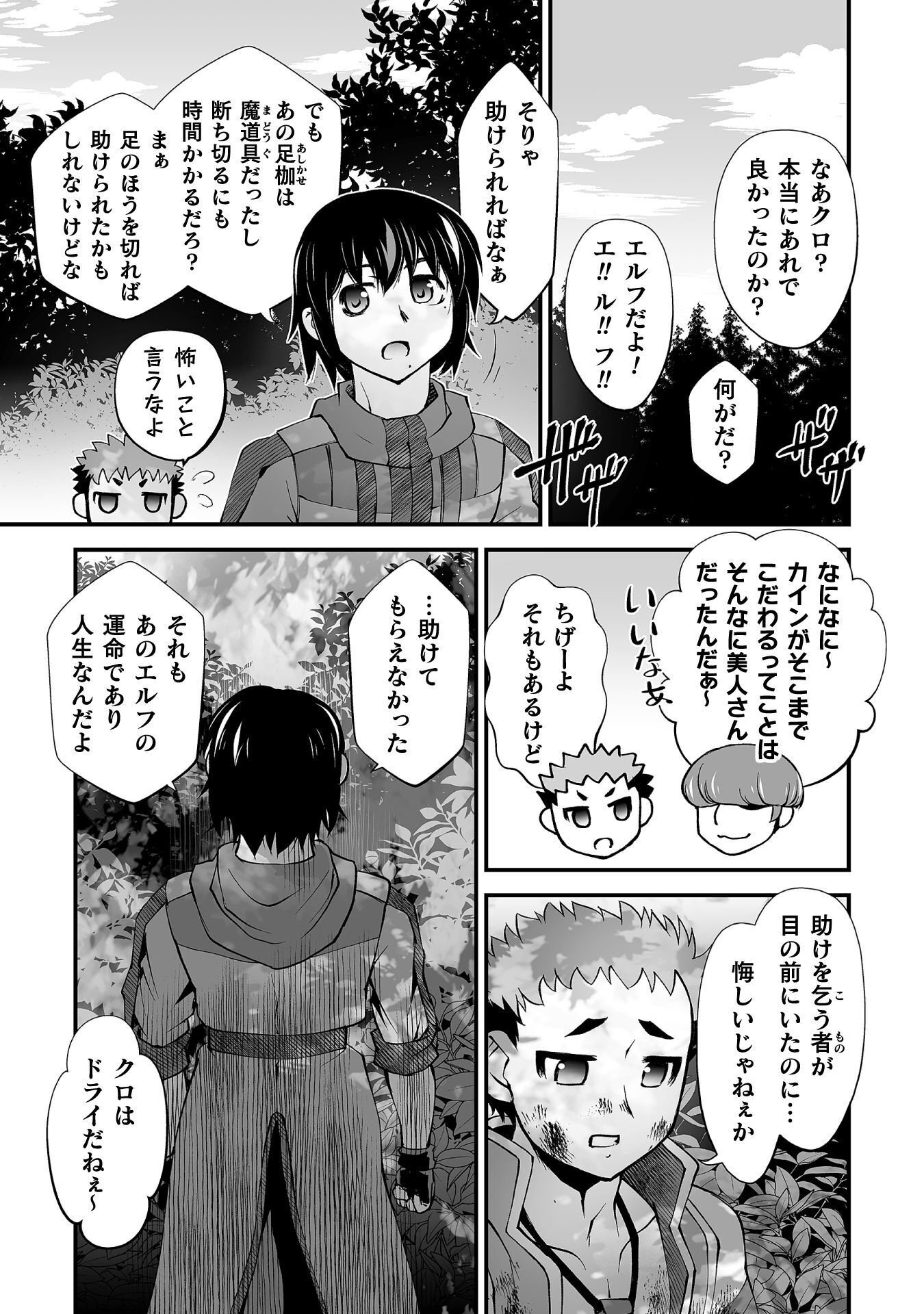 異世界で過ごす悪役ロールプレイ 勇者より悪役が好きでもいいじゃないか 第11話 - Page 23