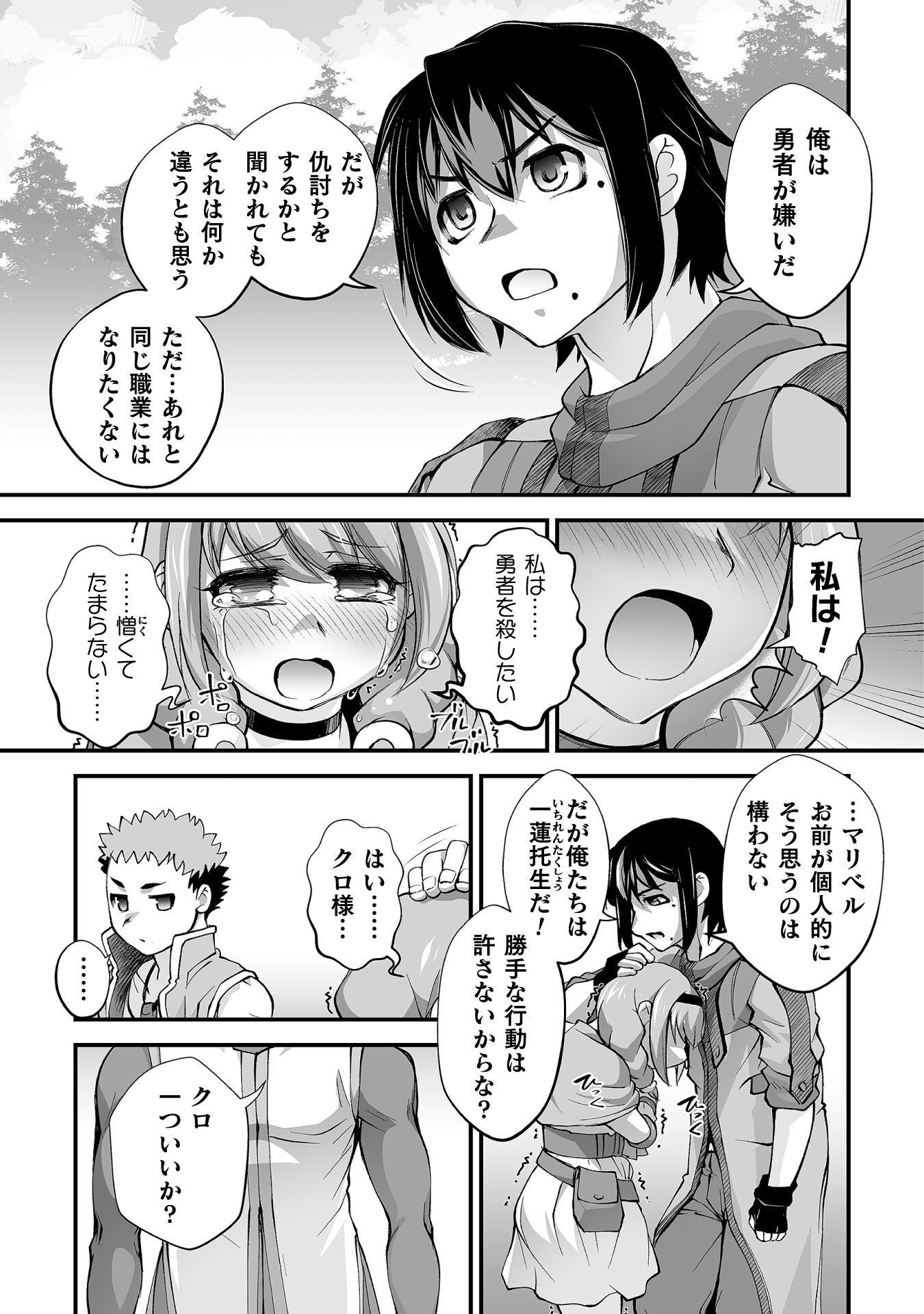 異世界で過ごす悪役ロールプレイ 勇者より悪役が好きでもいいじゃないか 第12話 - Page 23