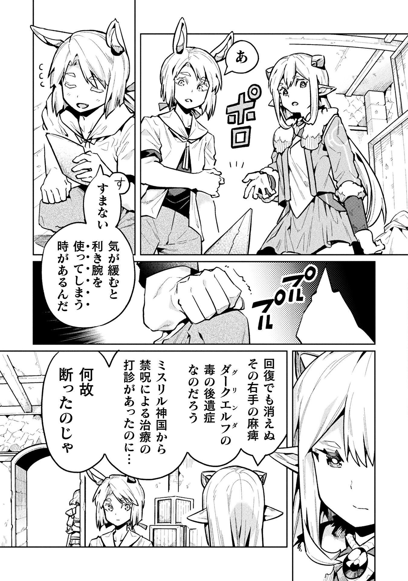 ニートだけどハロワにいったら異世界につれてかれた 第89話 - Page 23