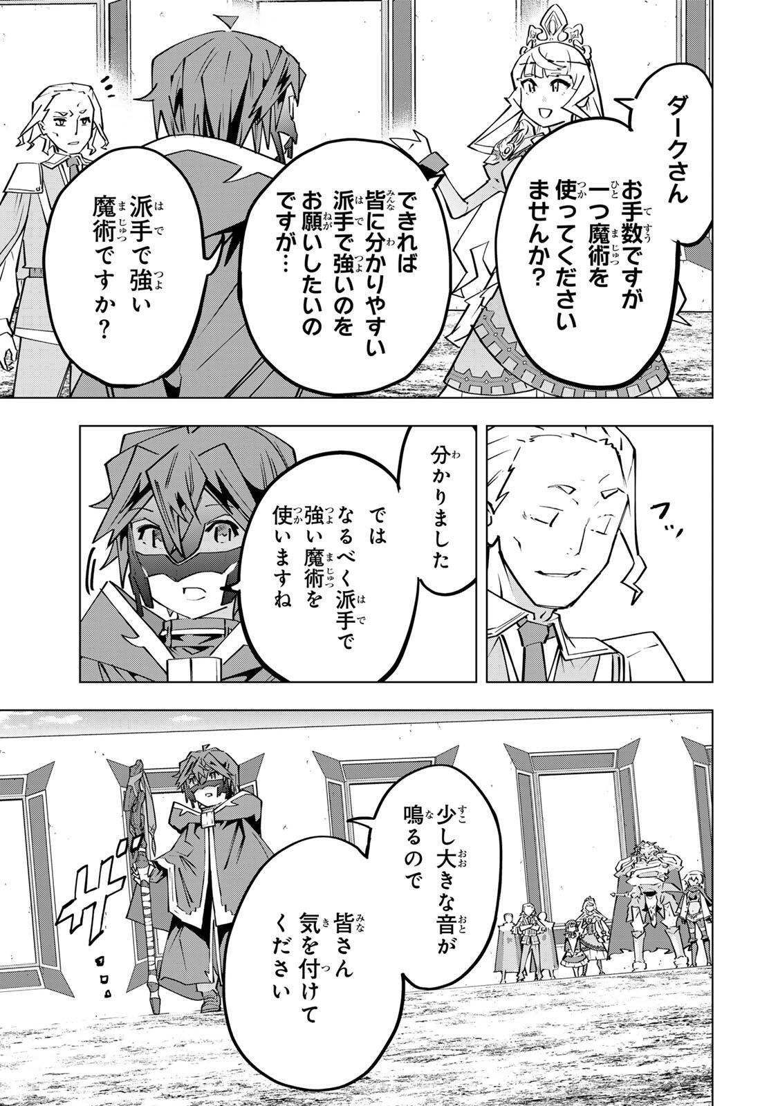 信じていた仲間達にダンジョン奥地で殺されかけたがギフト『無限ガチャ』でレベル の仲間達を手に入れて元パーティーメンバーと世界に復讐 『ざまぁ 』します 第203話 - Page 23