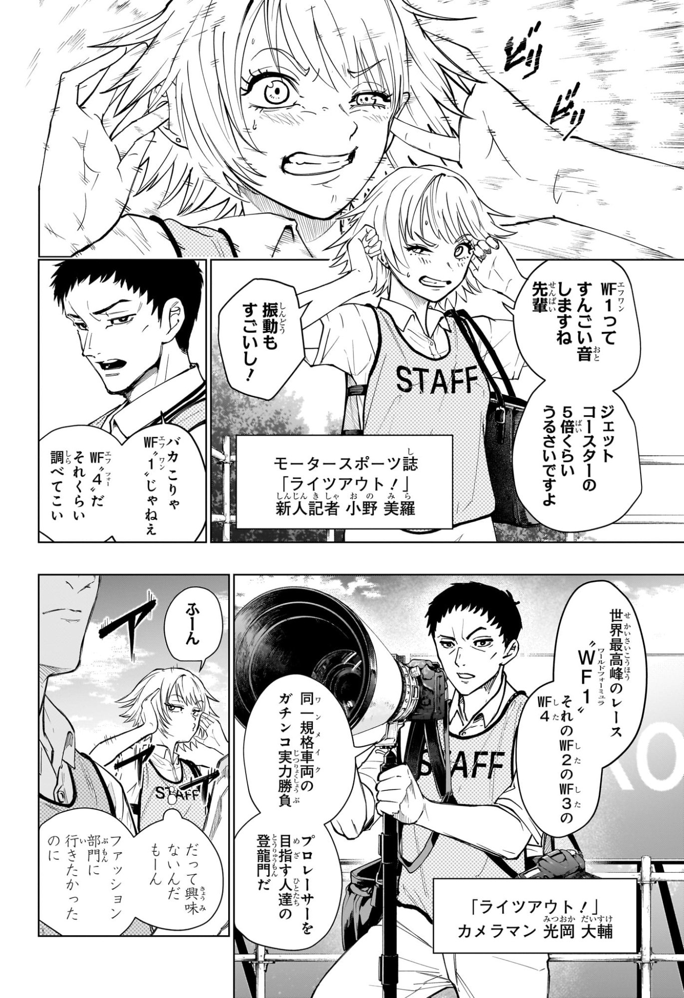 ハルフォーミュラ 第1話 - Page 5