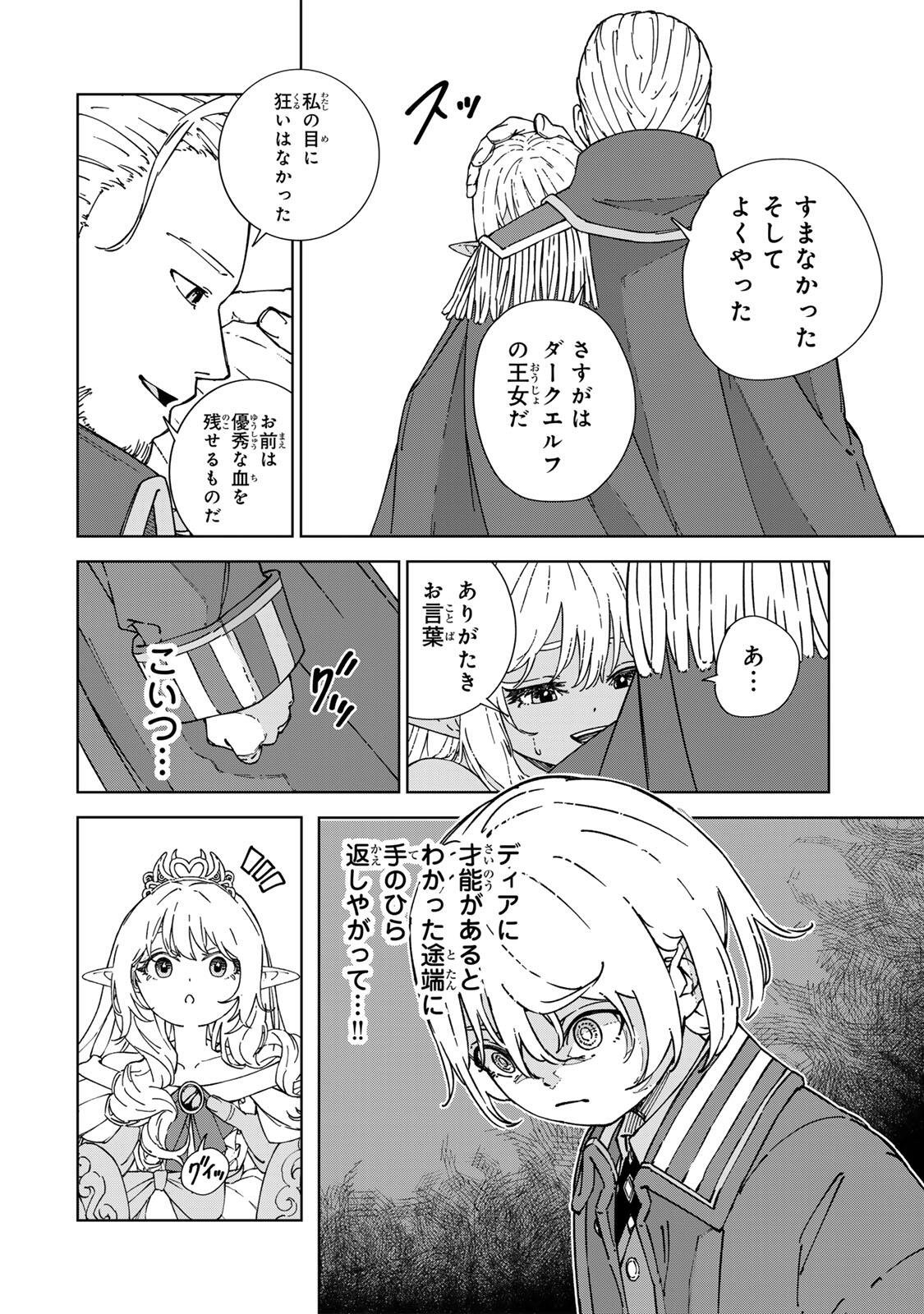 推しヒロインの妹と幸せになるために最弱魔法【闇刃】を過剰な努力で極め抜いたら、最強のぶっ壊れ性能と化していた件 第2話 - Page 24