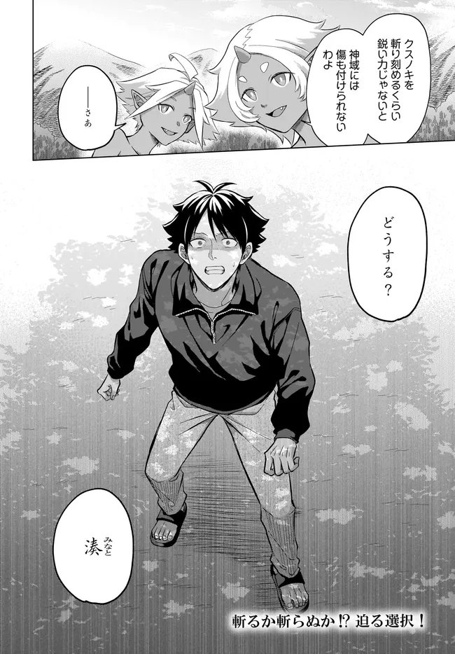 神の庭付き楠木邸 第42話 - Page 24