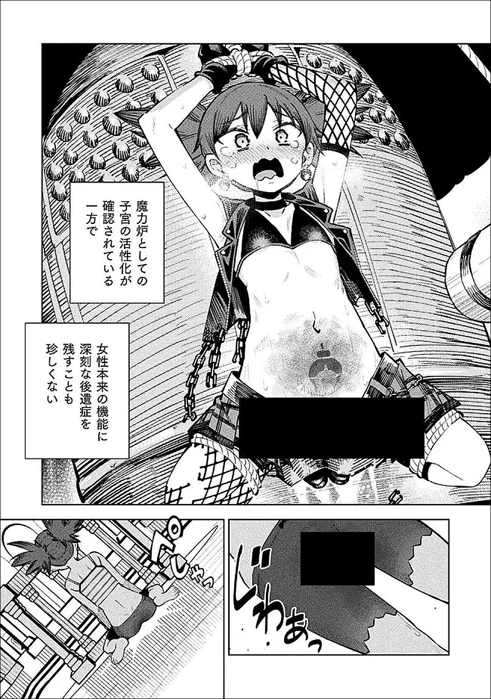 魔法少女 敗北裁判 第6話 - Page 24