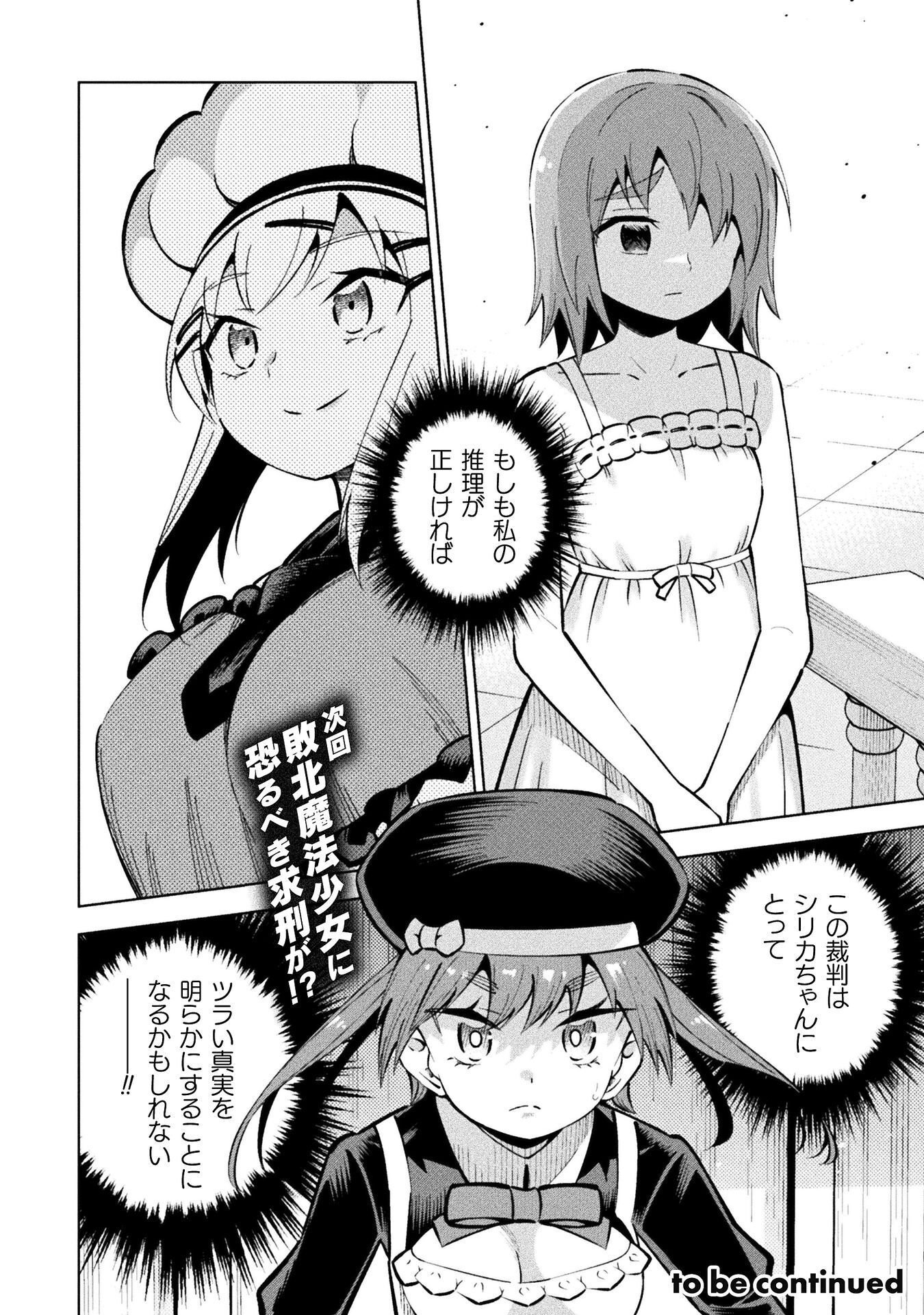 魔法少女 敗北裁判 第7.2話 - Page 24
