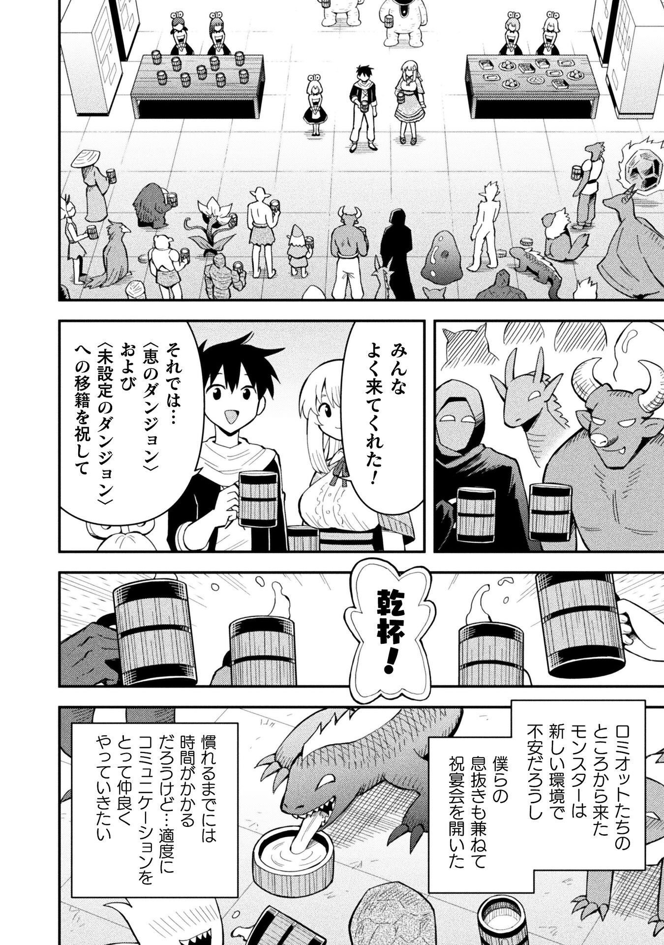 クラス全員で魔王転生 僕は「自販機作製ギフト」を選び砂漠にダンジョンをつくります 第19話 - Page 24