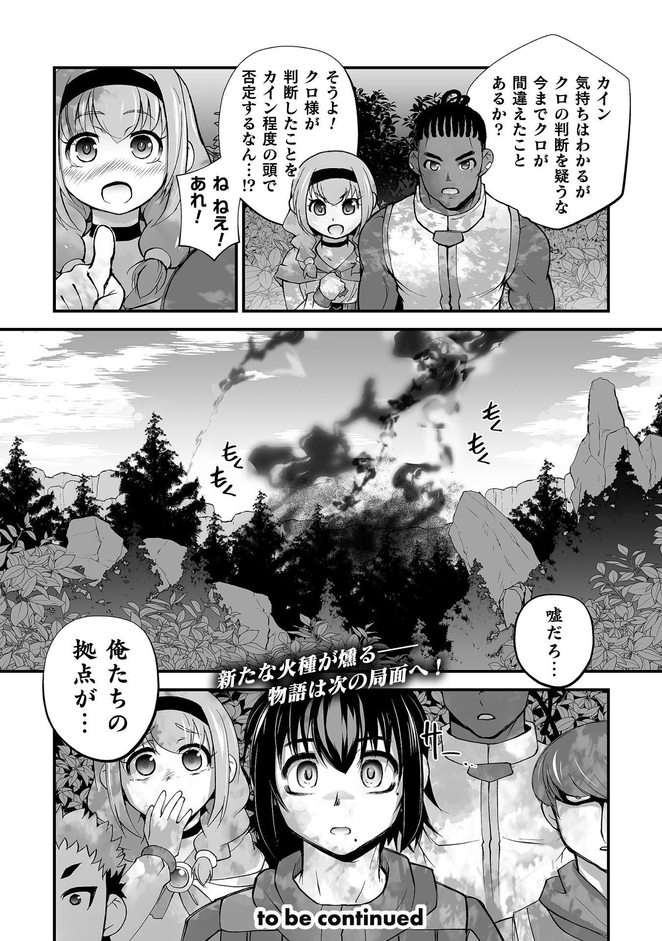 異世界で過ごす悪役ロールプレイ 勇者より悪役が好きでもいいじゃないか 第11話 - Page 24
