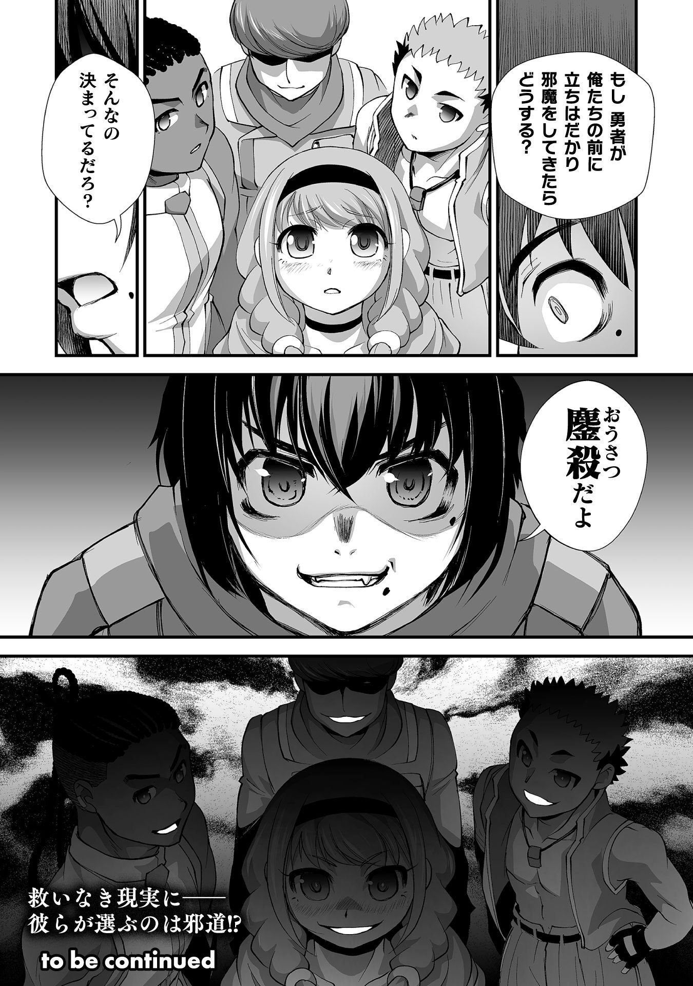 異世界で過ごす悪役ロールプレイ 勇者より悪役が好きでもいいじゃないか 第12話 - Page 24