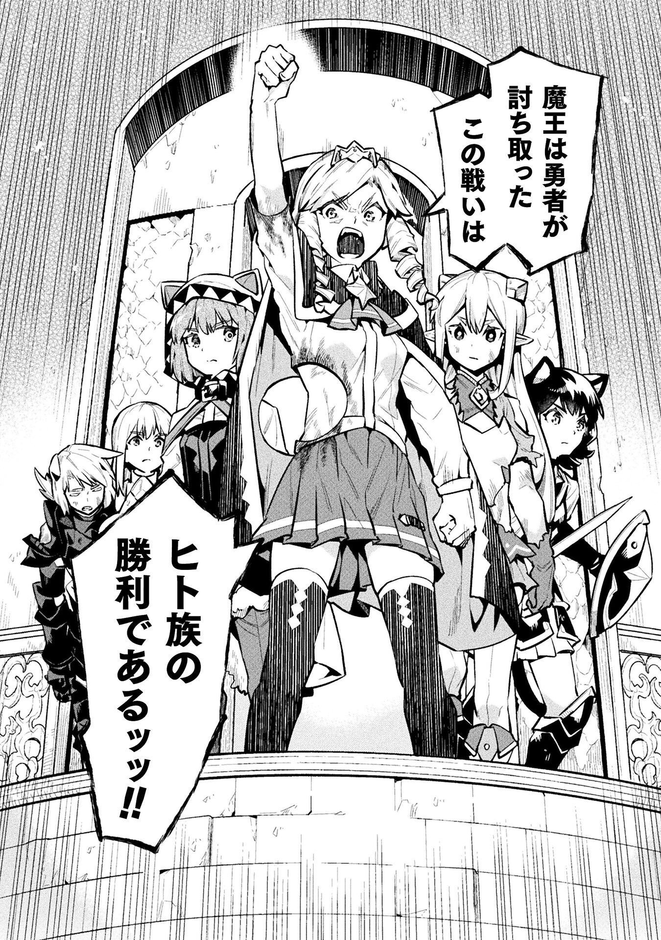 ニートだけどハロワにいったら異世界につれてかれた 第88話 - Page 24