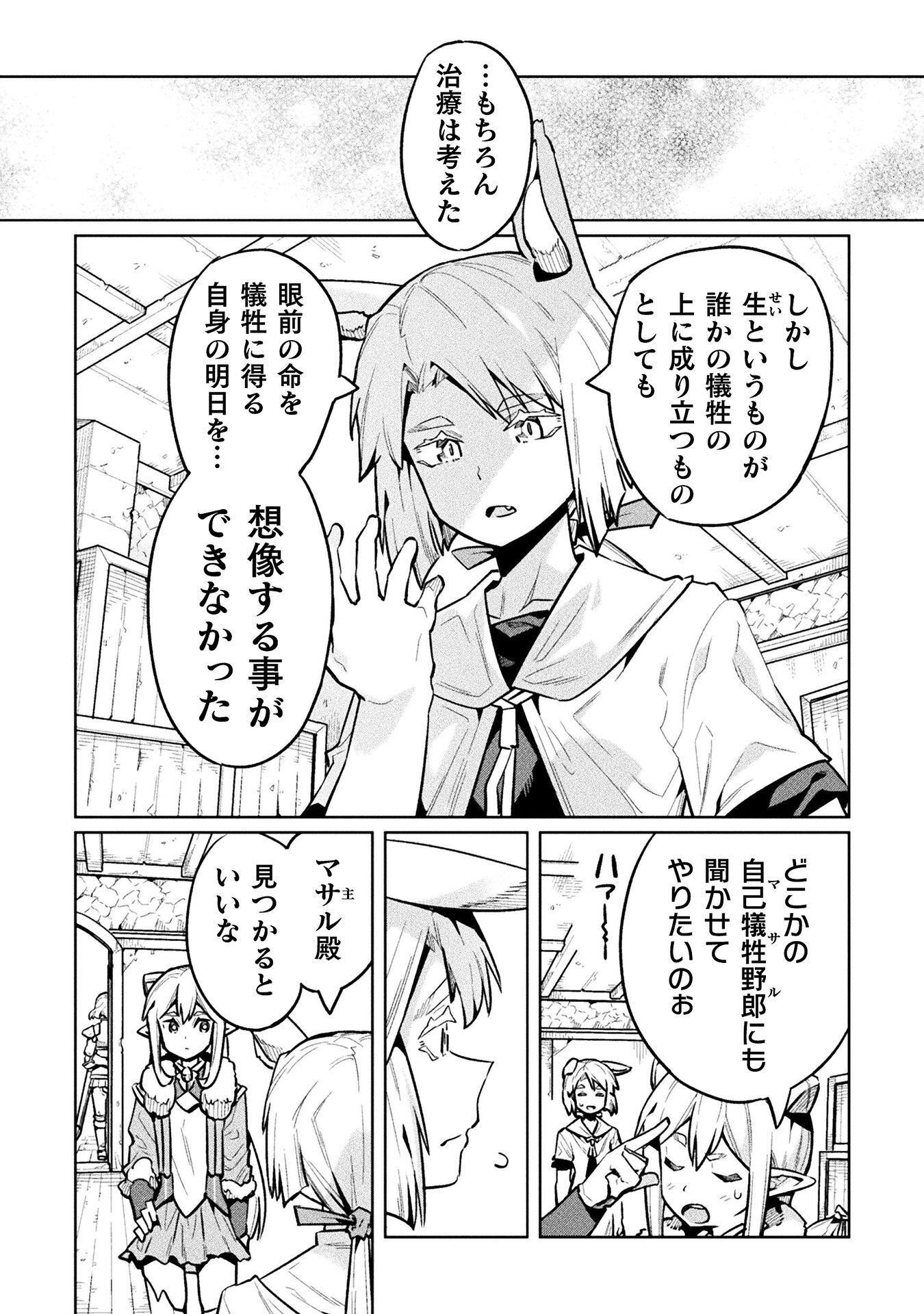 ニートだけどハロワにいったら異世界につれてかれた 第89話 - Page 24