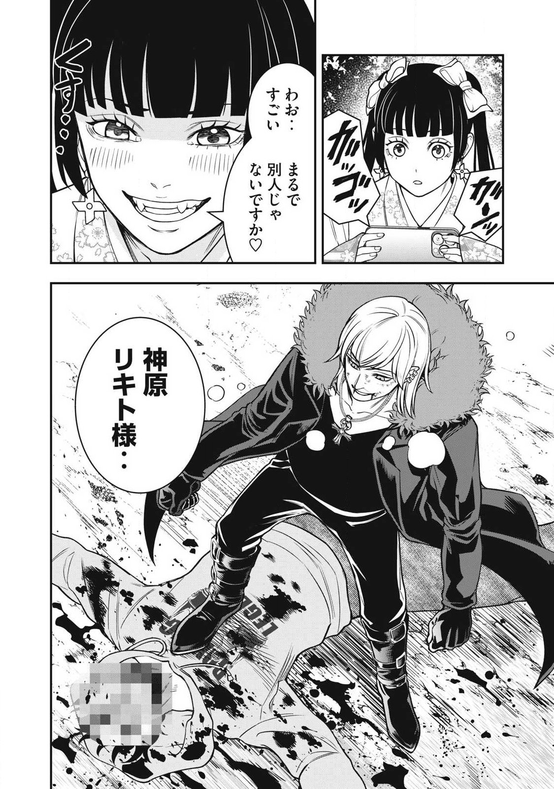 ジン 格斗破王伝 第29話 - Page 24
