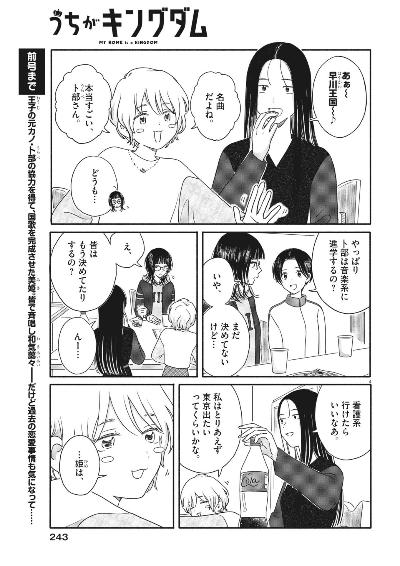 うちがキングダム 第25話 - Page 4