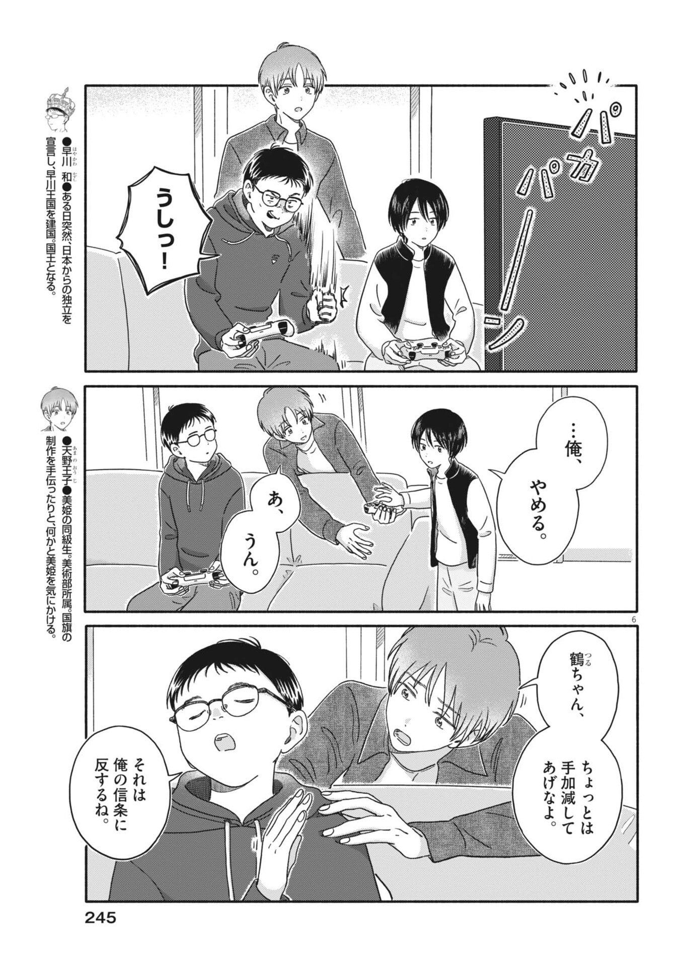 うちがキングダム 第25話 - Page 6