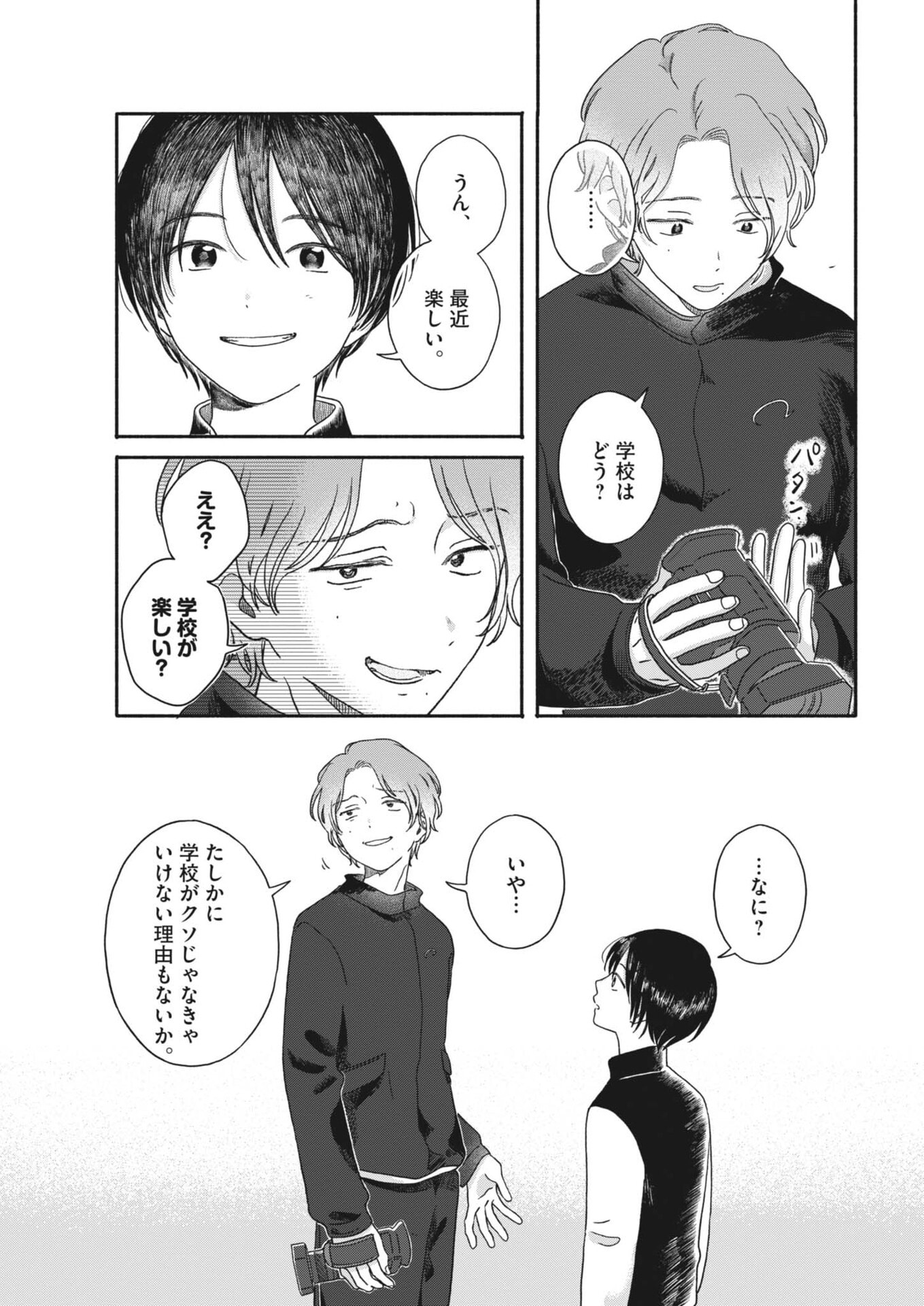 うちがキングダム 第25話 - Page 8