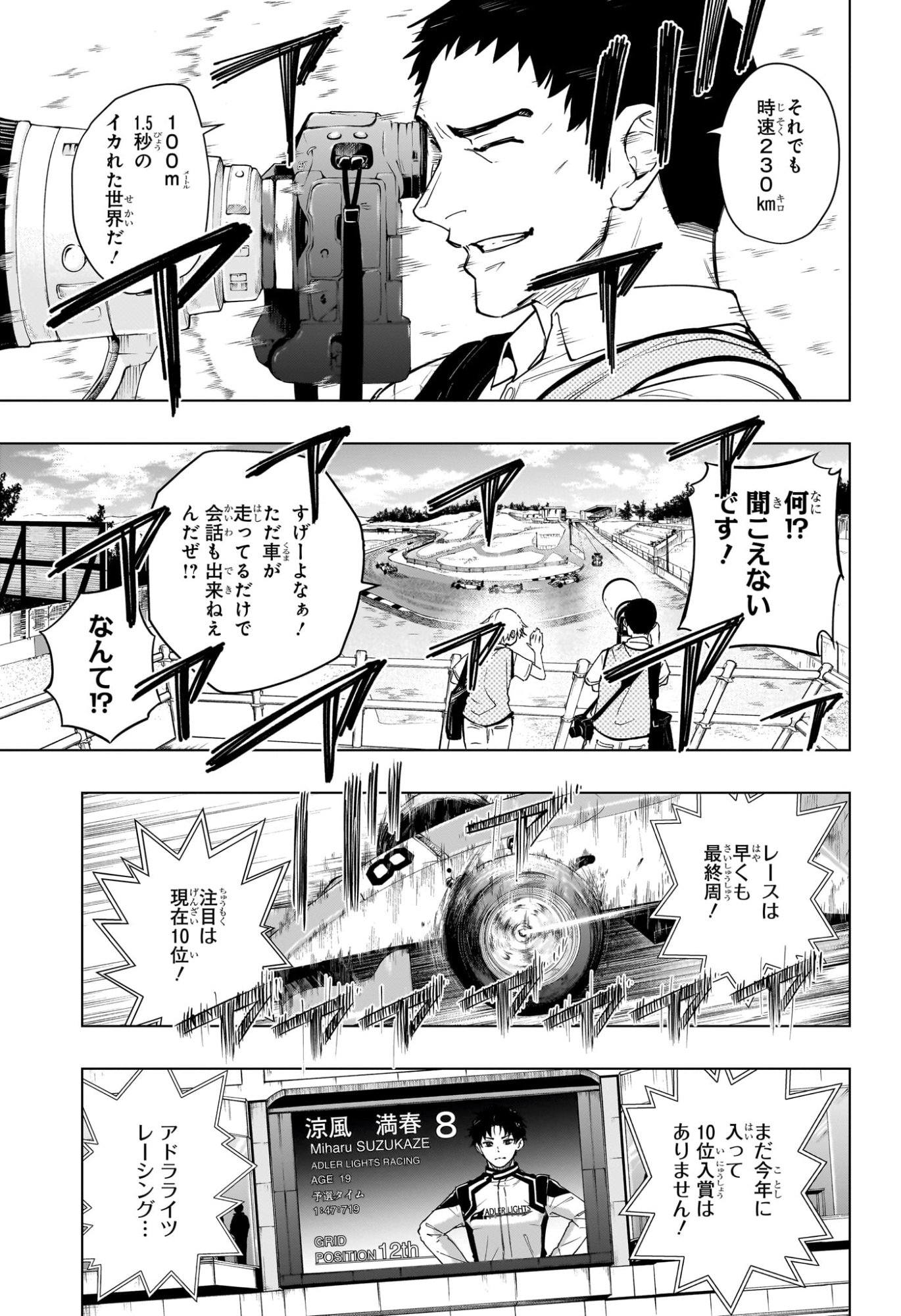 ハルフォーミュラ 第1話 - Page 6