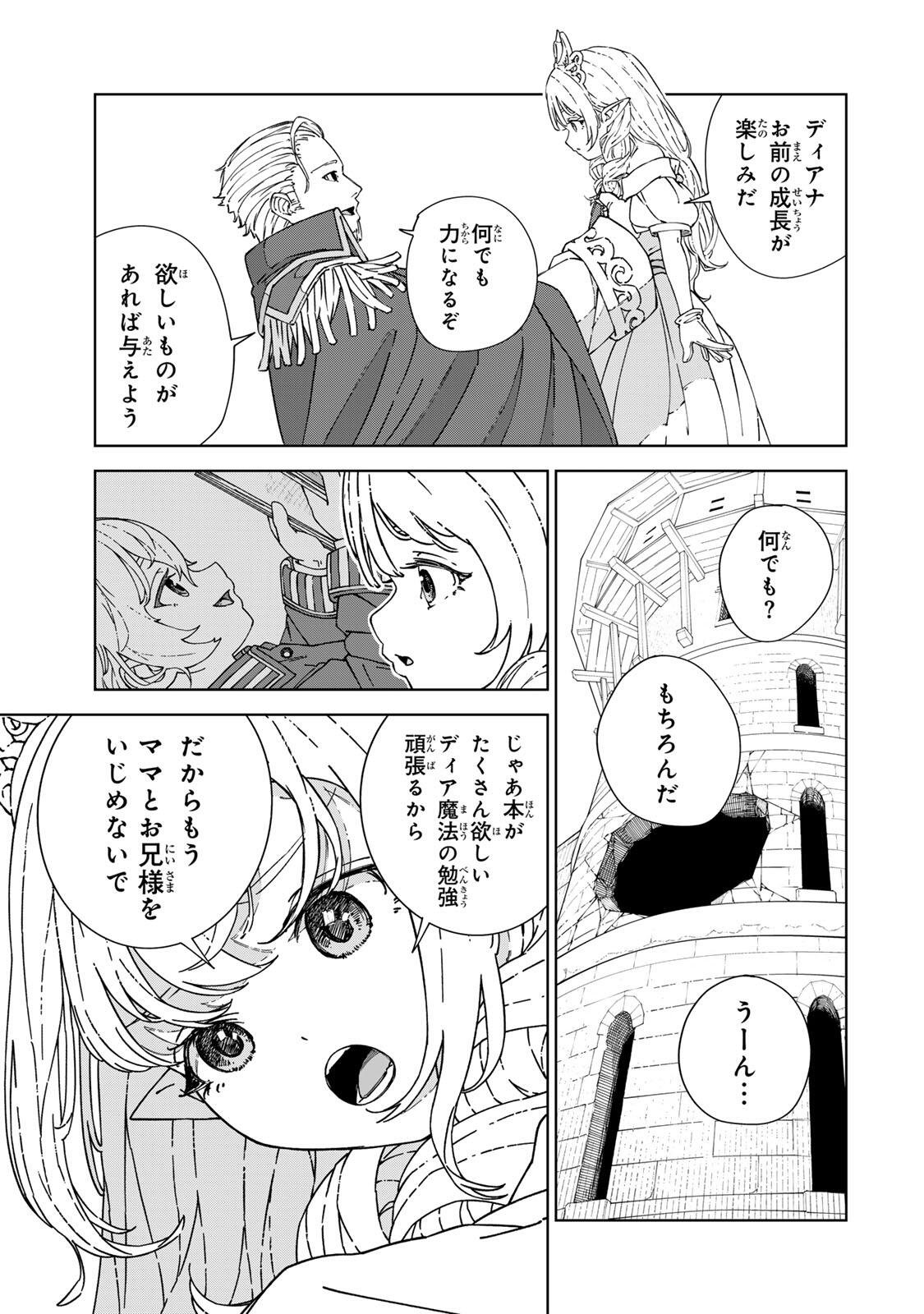 推しヒロインの妹と幸せになるために最弱魔法【闇刃】を過剰な努力で極め抜いたら、最強のぶっ壊れ性能と化していた件 第2話 - Page 25