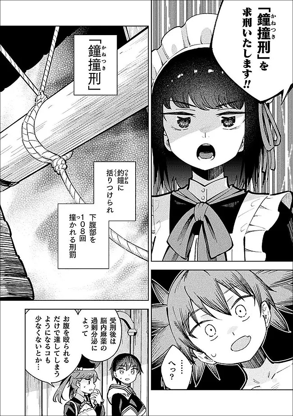 魔法少女 敗北裁判 第6話 - Page 25