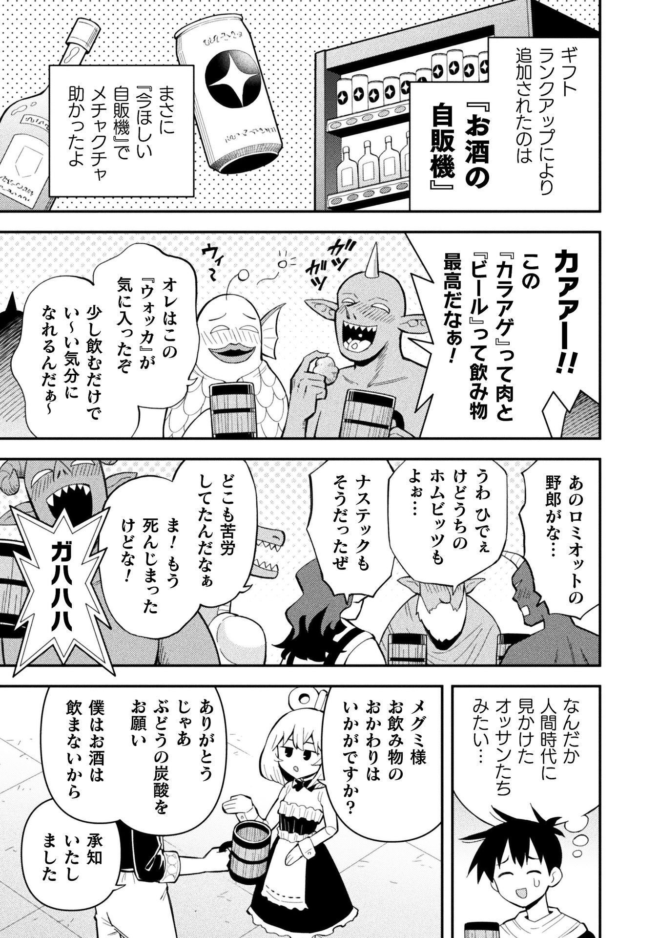 クラス全員で魔王転生 僕は「自販機作製ギフト」を選び砂漠にダンジョンをつくります 第19話 - Page 25