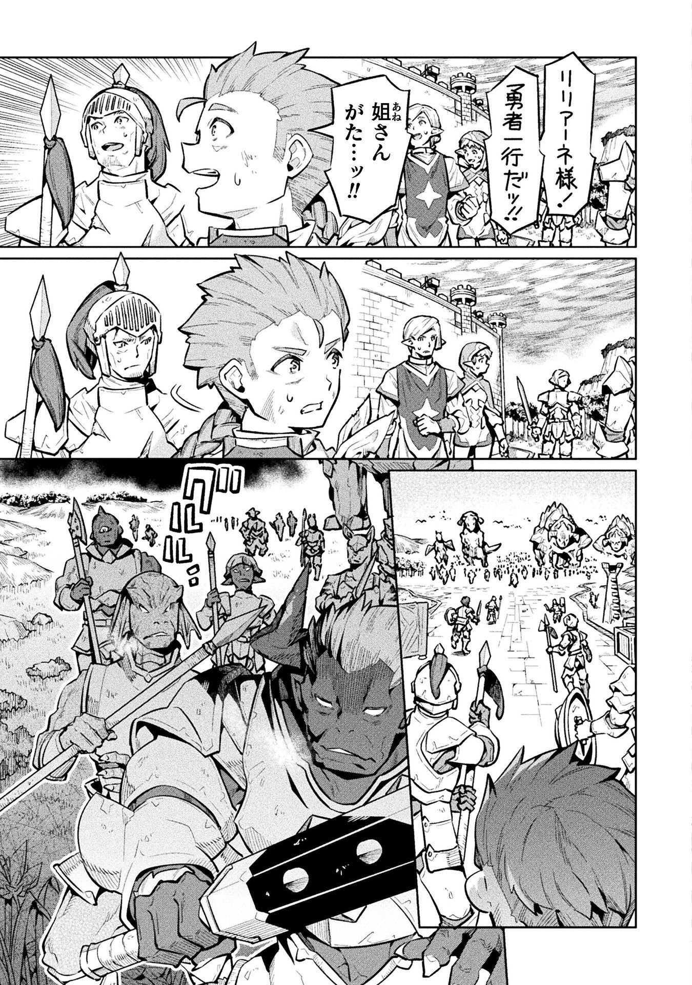 ニートだけどハロワにいったら異世界につれてかれた 第88話 - Page 25