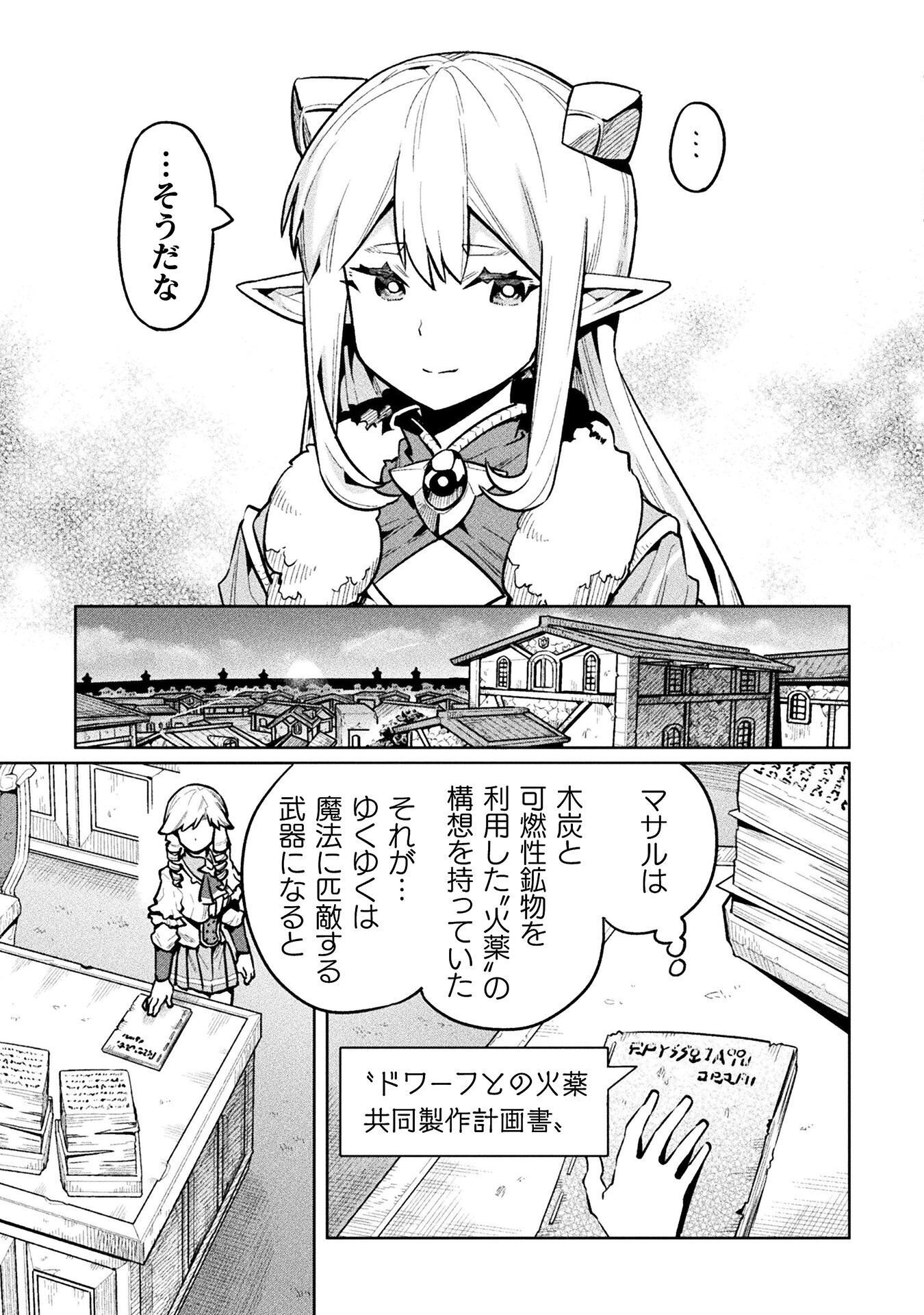 ニートだけどハロワにいったら異世界につれてかれた 第89話 - Page 25