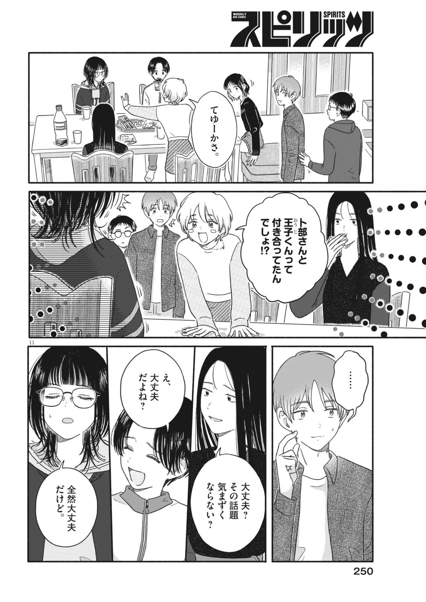 うちがキングダム 第25話 - Page 11