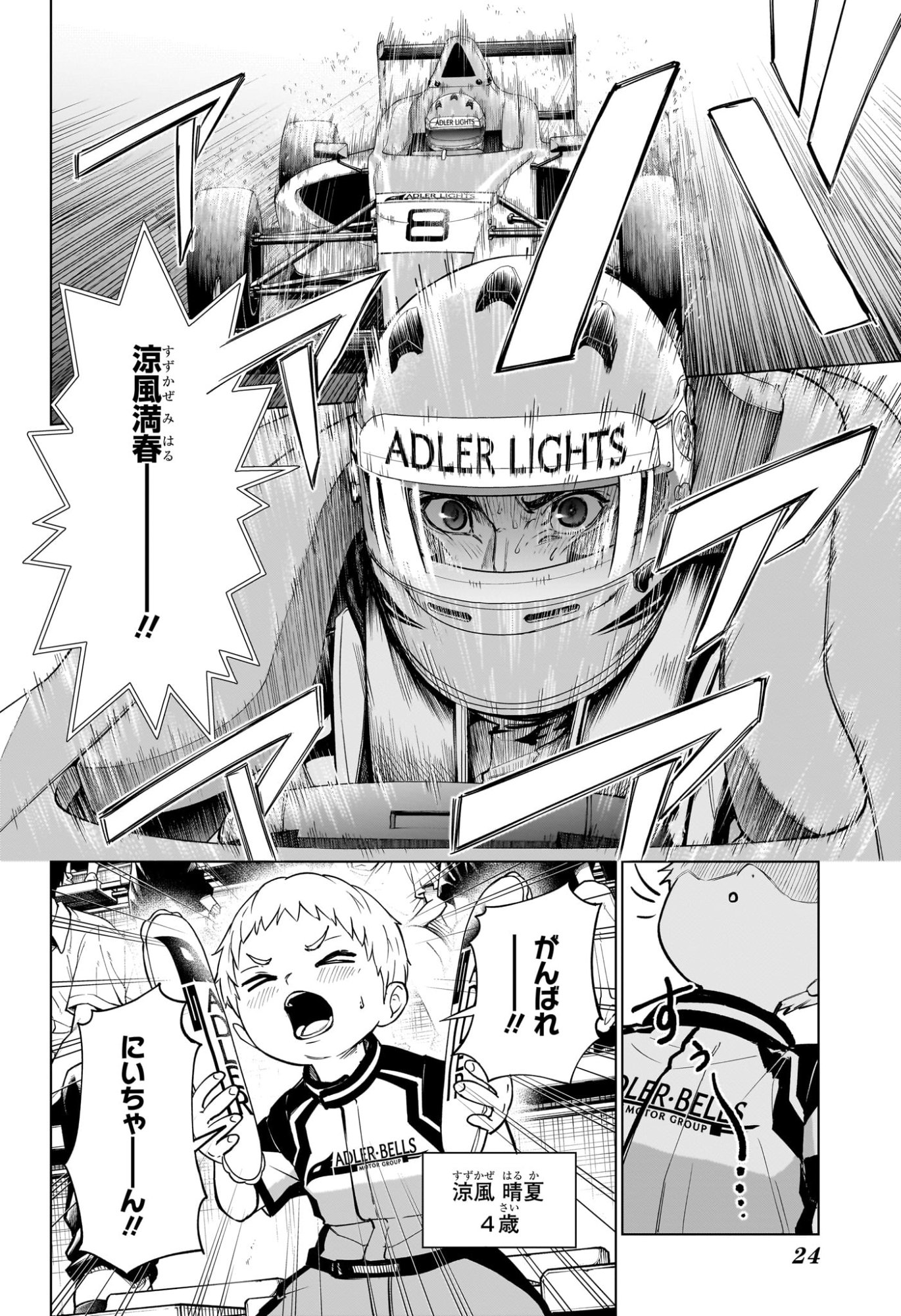 ハルフォーミュラ 第1話 - Page 7