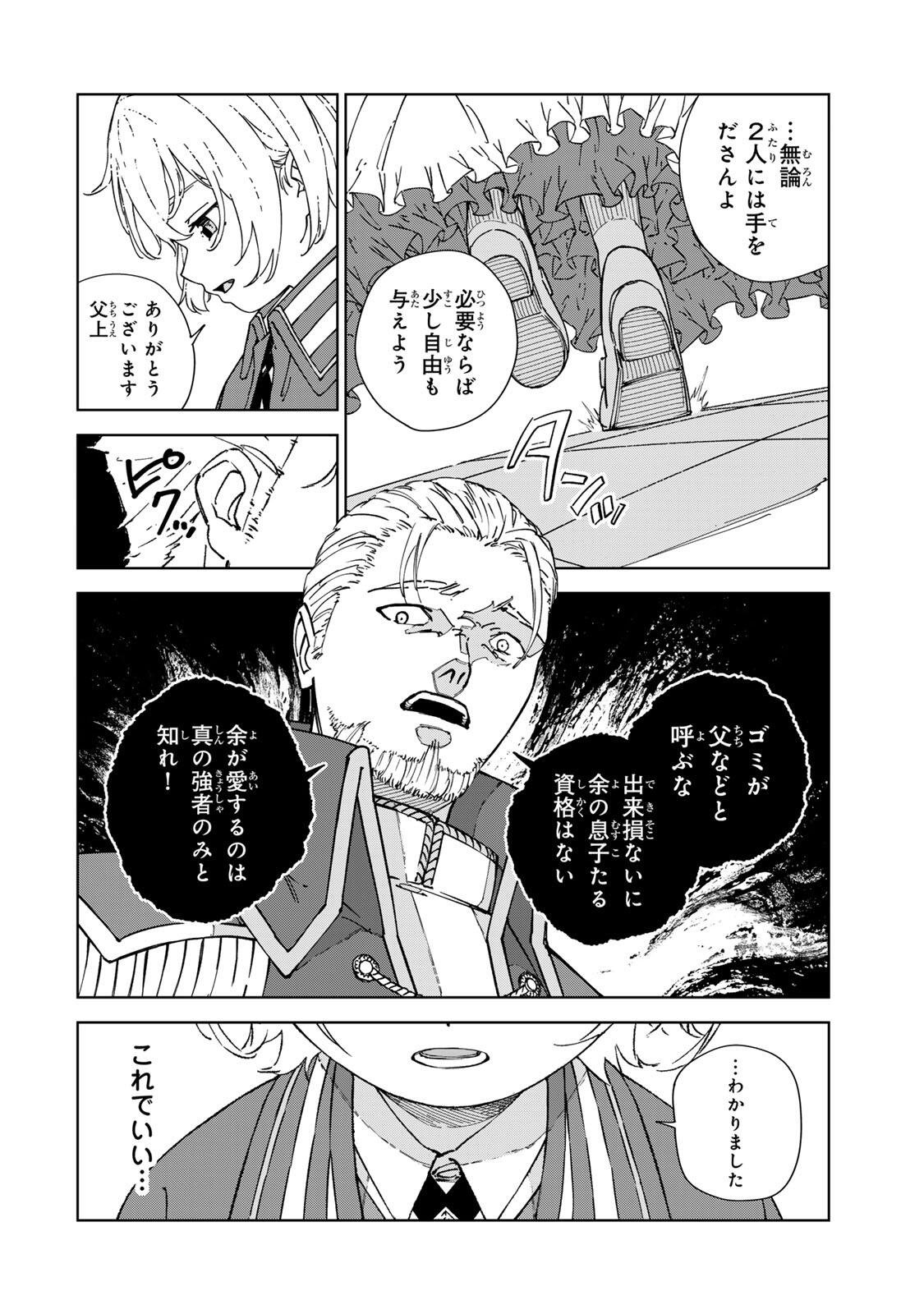 推しヒロインの妹と幸せになるために最弱魔法【闇刃】を過剰な努力で極め抜いたら、最強のぶっ壊れ性能と化していた件 第2話 - Page 26