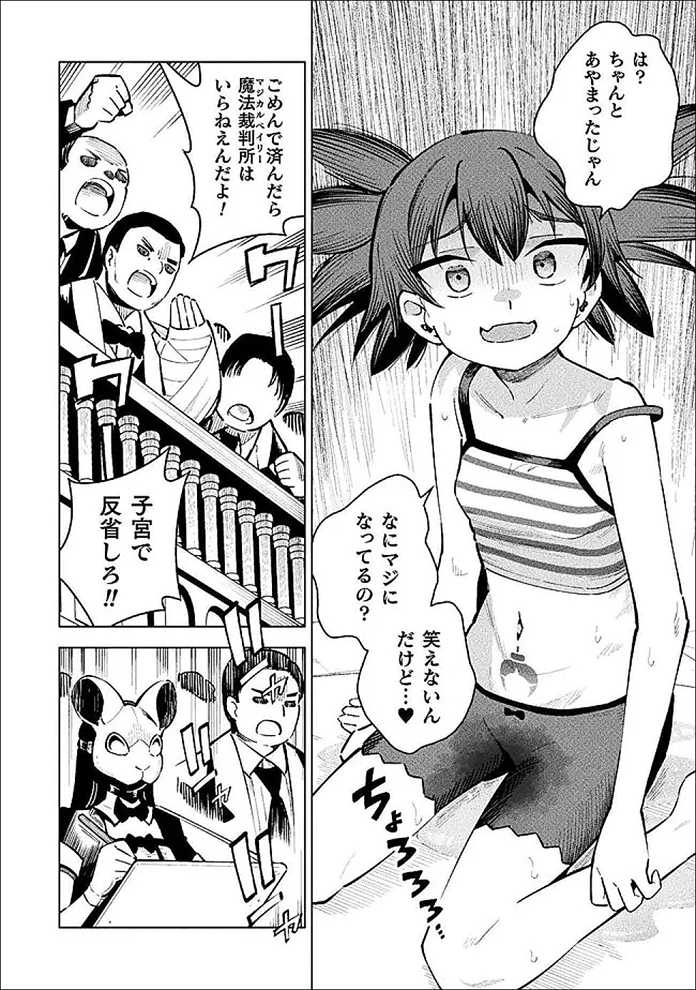 魔法少女 敗北裁判 第6話 - Page 26