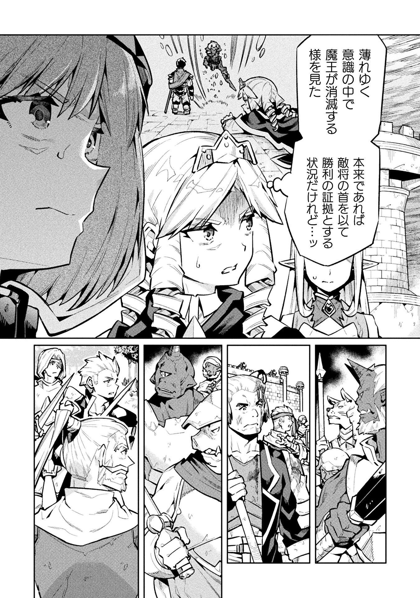 ニートだけどハロワにいったら異世界につれてかれた 第88話 - Page 26