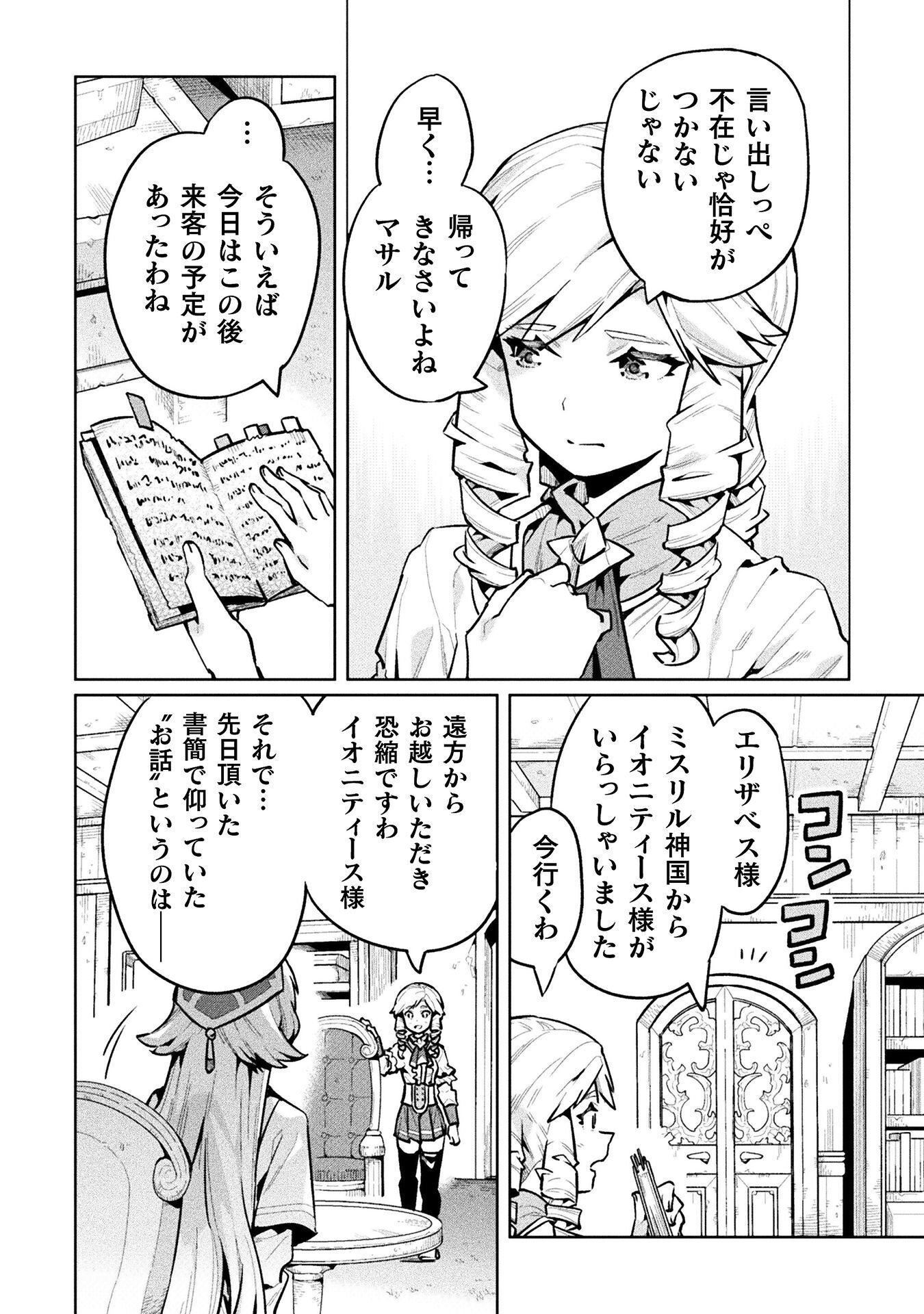 ニートだけどハロワにいったら異世界につれてかれた 第89話 - Page 26